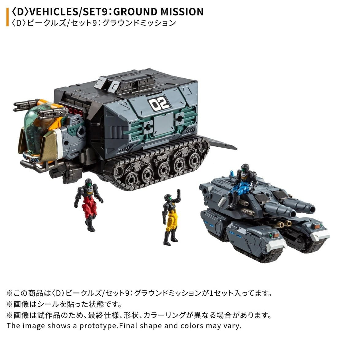 【予約安心出荷】[TOY] T-SPARK ダイアクロン 『D』ビークルズ/セット9:グラウンドミッション 完成トイ タカラトミー(2027年2月)