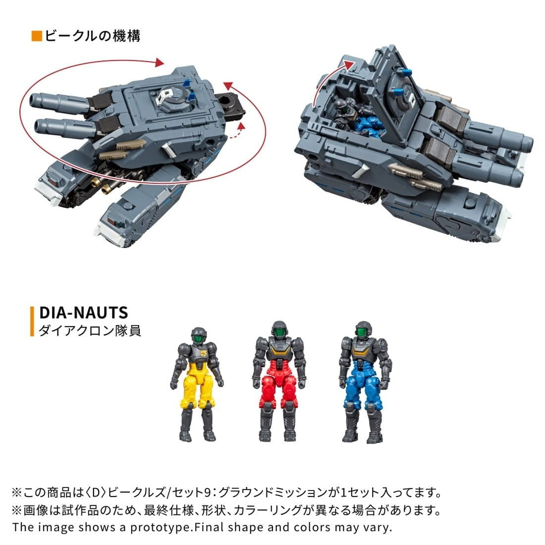 【予約安心出荷】[TOY] T-SPARK ダイアクロン 『D』ビークルズ/セット9:グラウンドミッション 完成トイ タカラトミー(2027年2月)