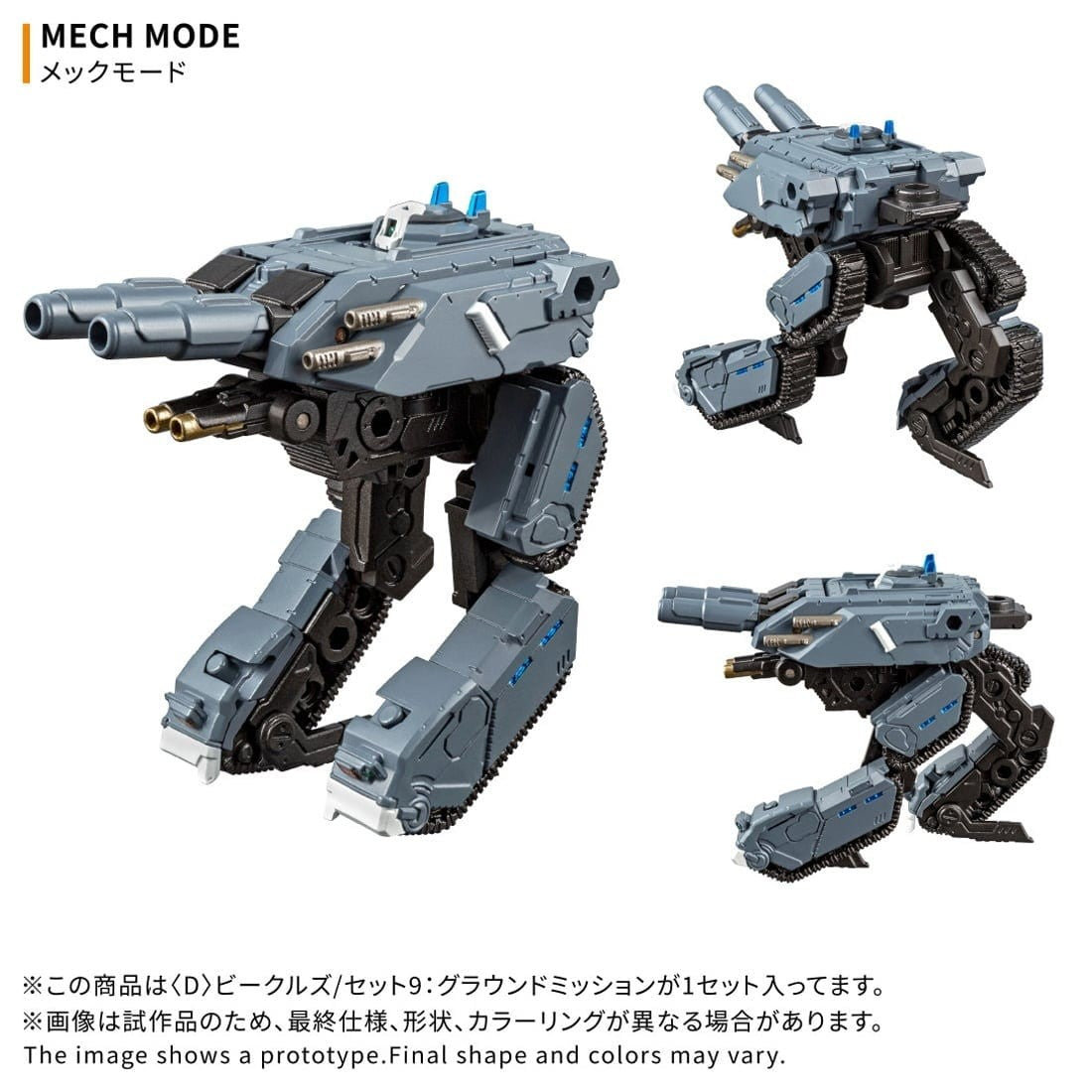【予約安心出荷】[TOY] T-SPARK ダイアクロン 『D』ビークルズ/セット9:グラウンドミッション 完成トイ タカラトミー(2027年2月)