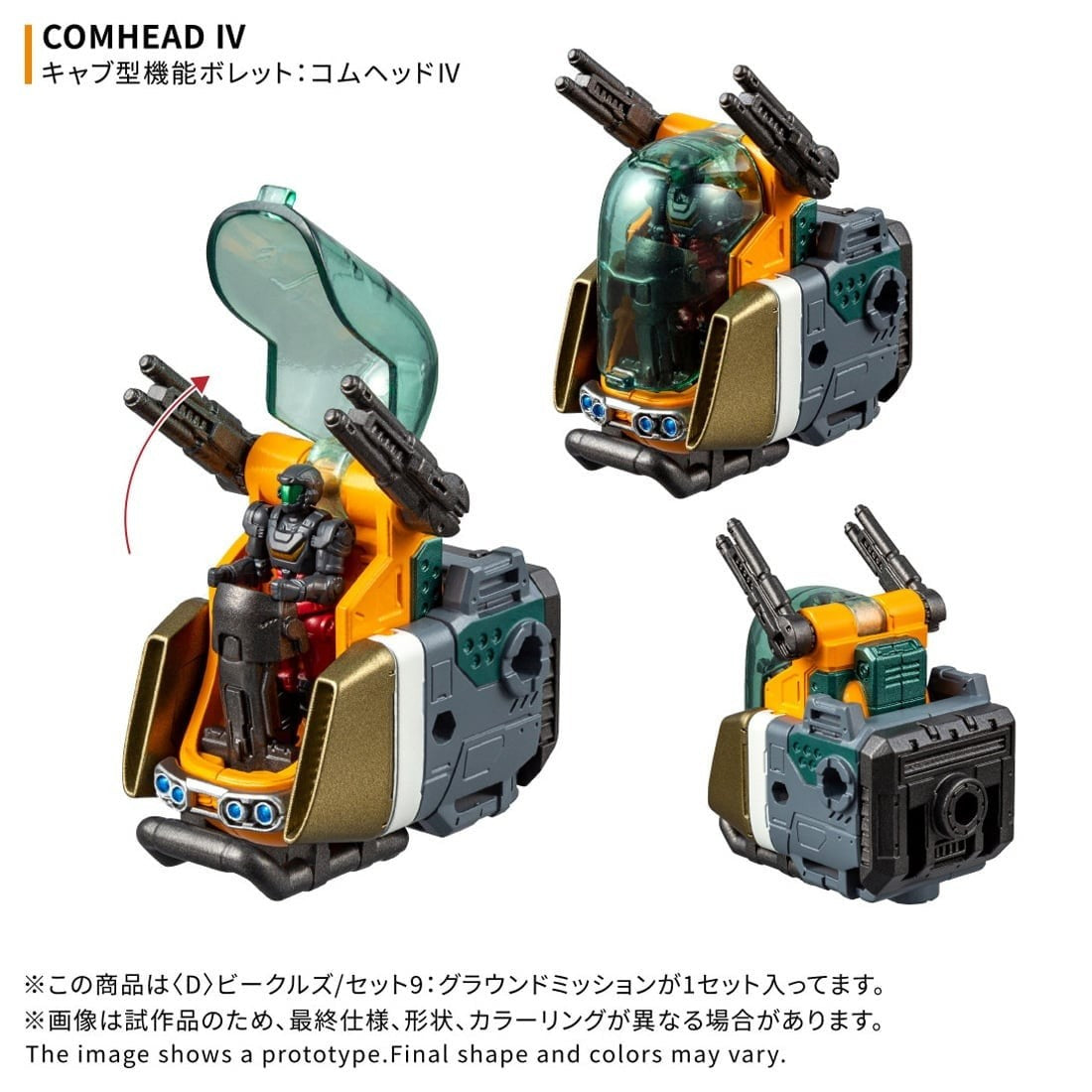 【予約安心出荷】[TOY] T-SPARK ダイアクロン 『D』ビークルズ/セット9:グラウンドミッション 完成トイ タカラトミー(2027年2月)