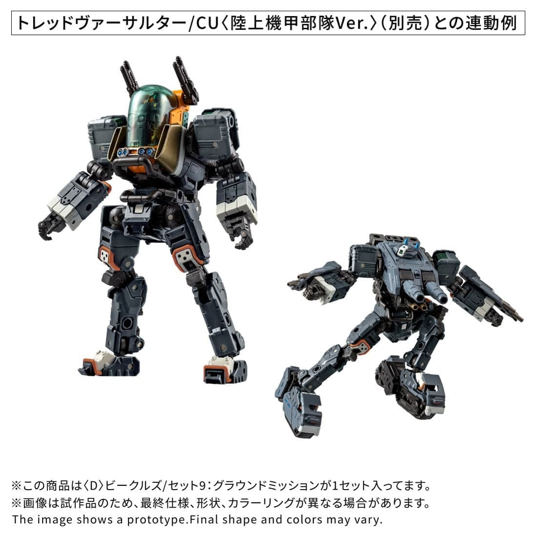 【予約安心出荷】[TOY] T-SPARK ダイアクロン 『D』ビークルズ/セット9:グラウンドミッション 完成トイ タカラトミー(2027年2月)