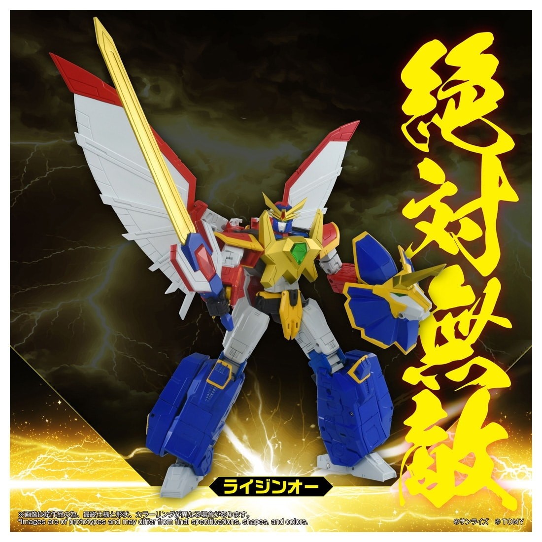 【予約安心出荷】[TOY] T-SPARK トイライズ ライジンオー 絶対無敵ライジンオー 完成トイ タカラトミー(2027年3月)