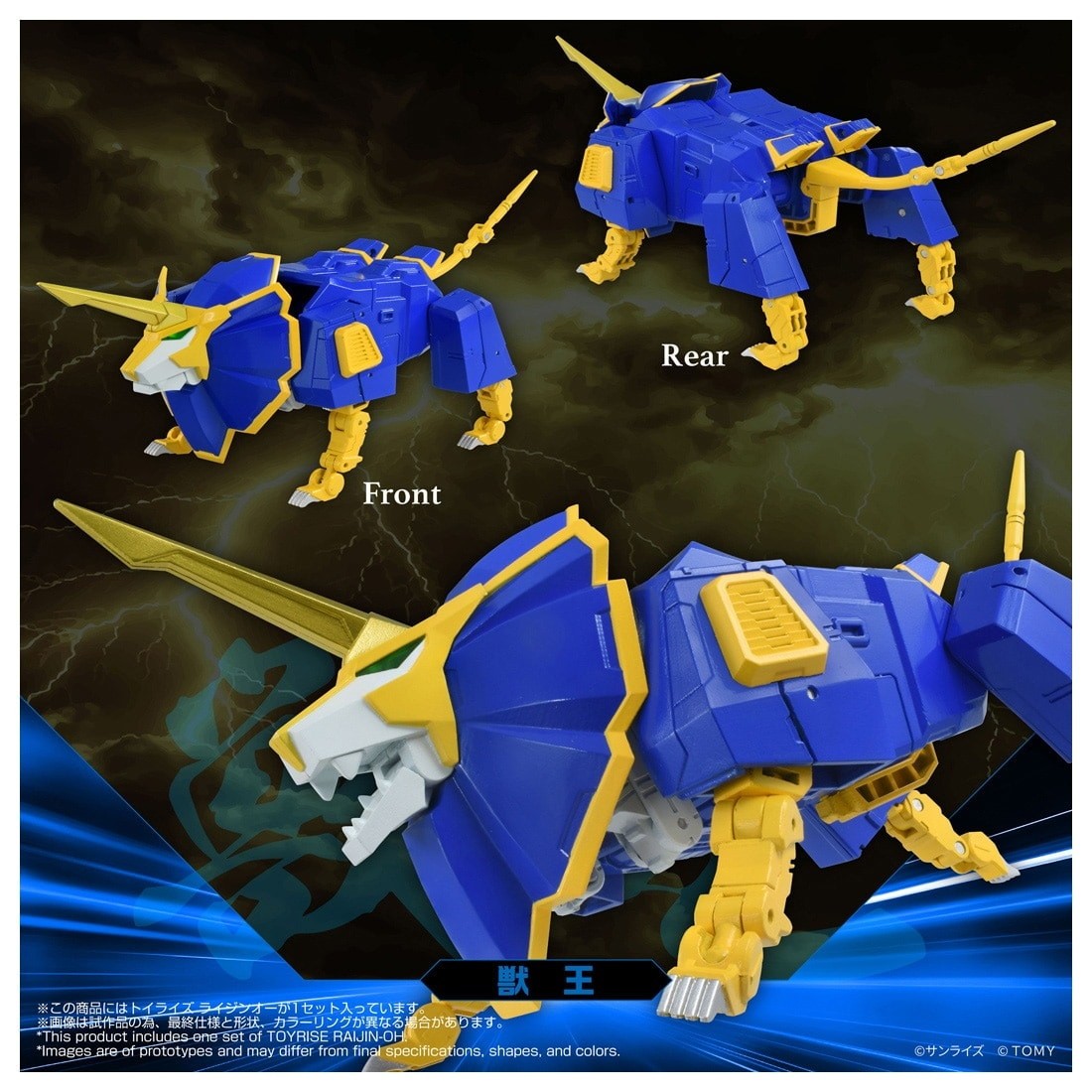 【予約安心出荷】[TOY] T-SPARK トイライズ ライジンオー 絶対無敵ライジンオー 完成トイ タカラトミー(2027年3月)