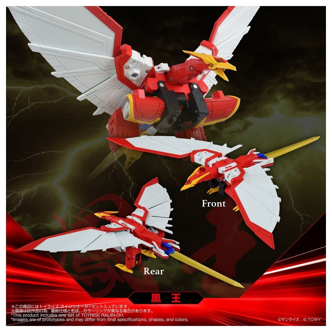 【予約安心出荷】[TOY] T-SPARK トイライズ ライジンオー 絶対無敵ライジンオー 完成トイ タカラトミー(2027年3月)