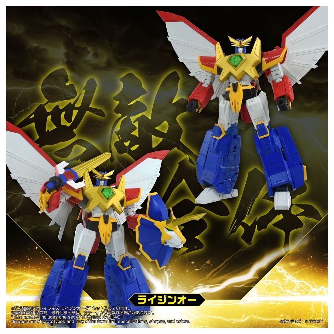 【予約安心出荷】[TOY] T-SPARK トイライズ ライジンオー 絶対無敵ライジンオー 完成トイ タカラトミー(2027年3月)