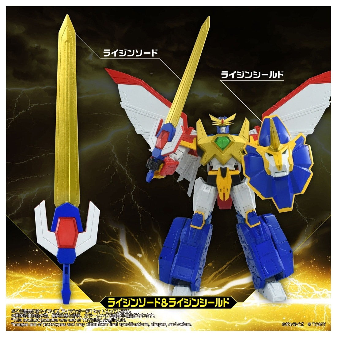 【予約安心出荷】[TOY] T-SPARK トイライズ ライジンオー 絶対無敵ライジンオー 完成トイ タカラトミー(2027年3月)