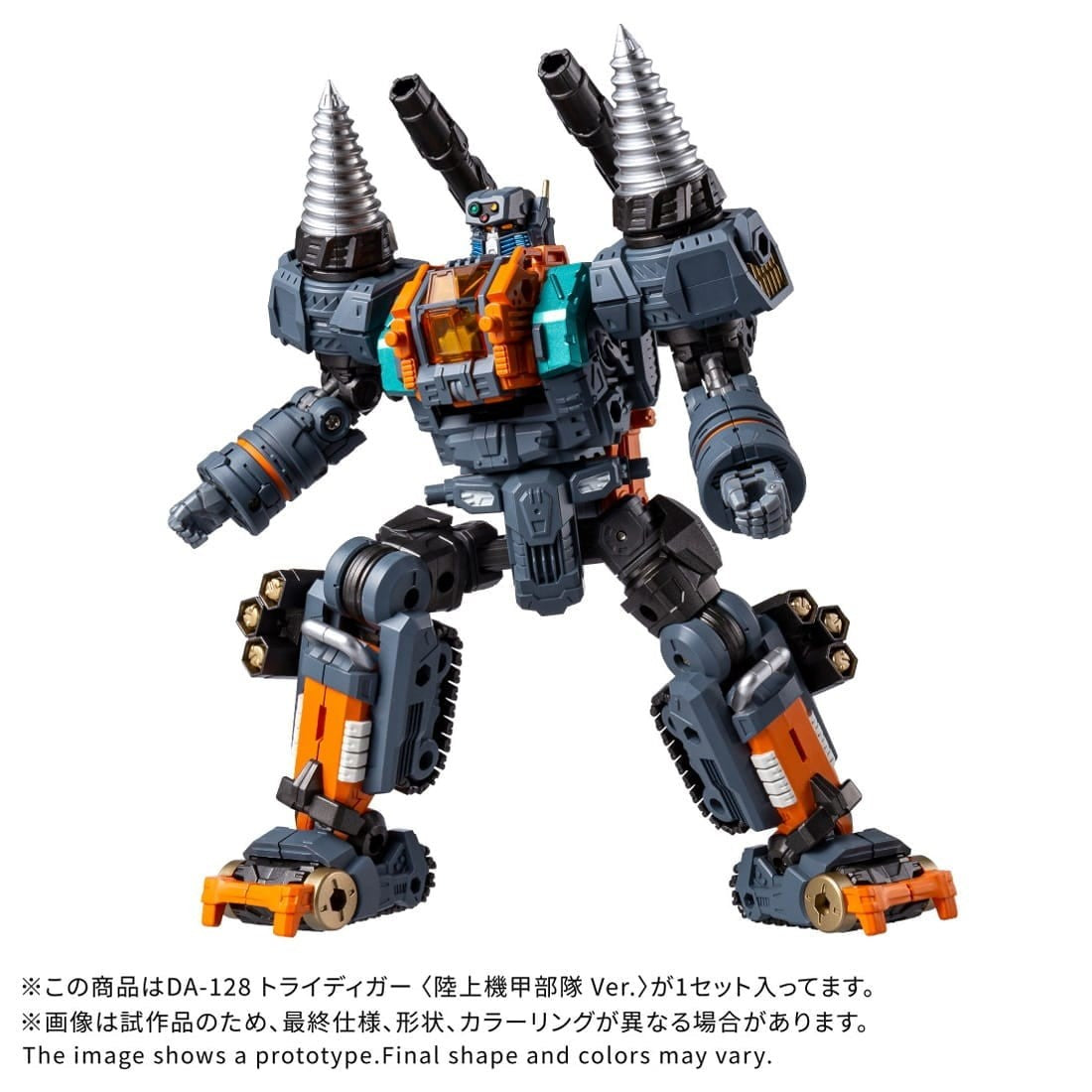 【予約安心出荷】[TOY] T-SPARK ダイアクロン DA-128 トライディガー『陸上機甲部隊 Ver.』 完成トイ タカラトミー(2027年3月)