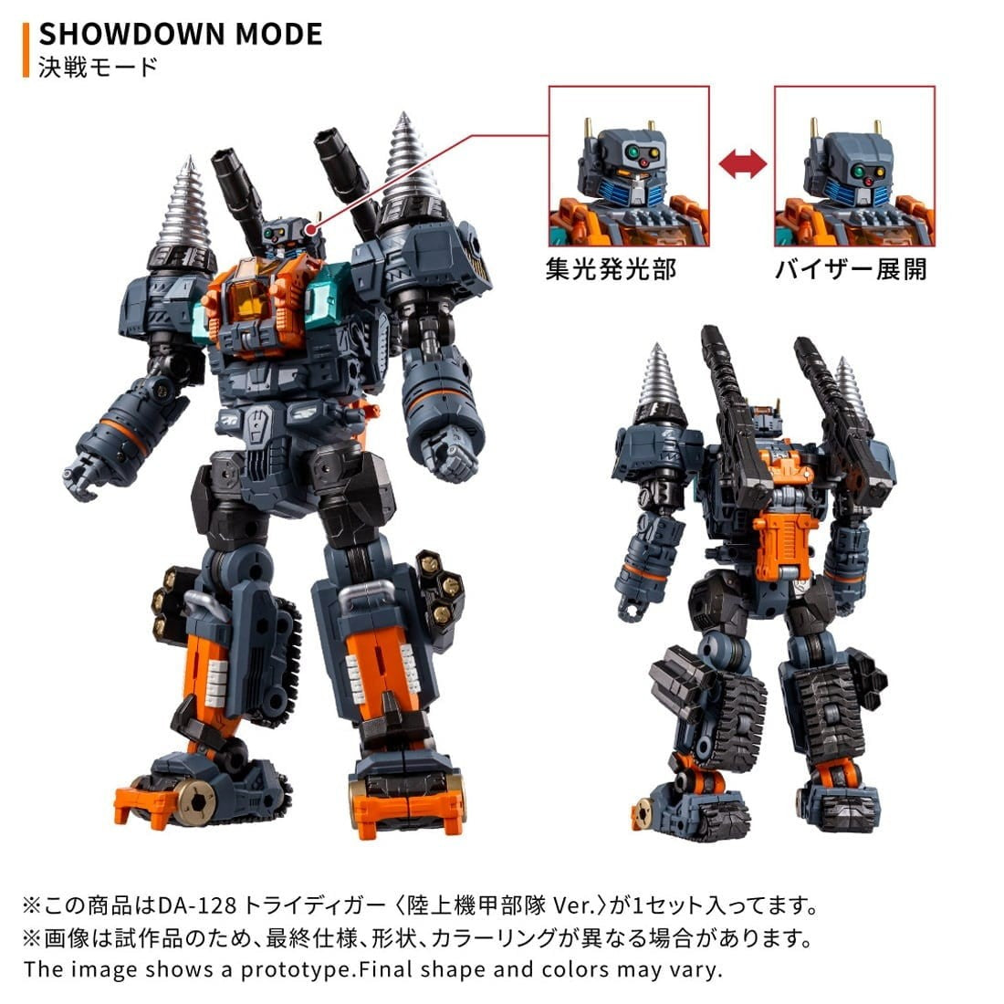 【予約安心出荷】[TOY] T-SPARK ダイアクロン DA-128 トライディガー『陸上機甲部隊 Ver.』 完成トイ タカラトミー(2027年3月)