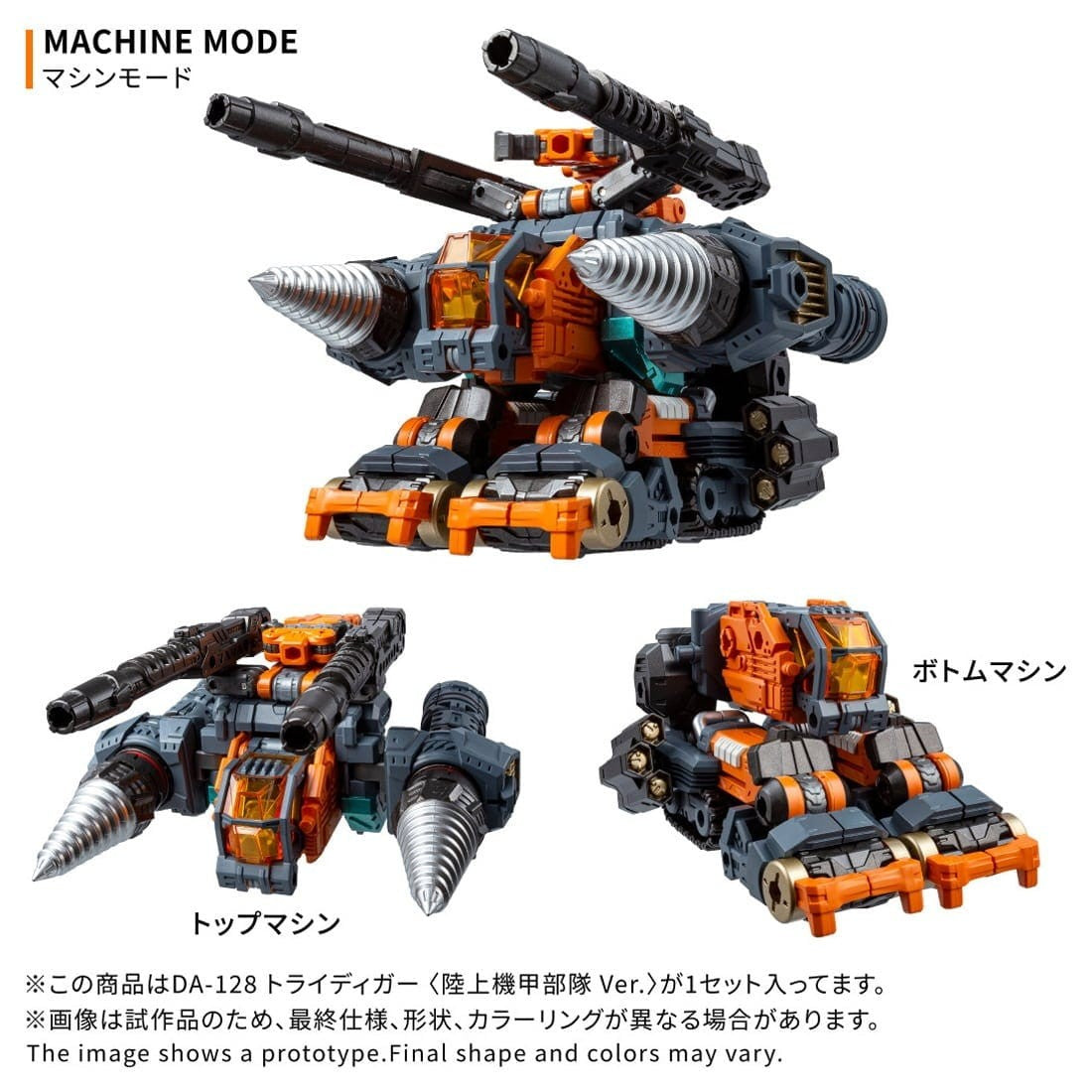 【予約安心出荷】[TOY] T-SPARK ダイアクロン DA-128 トライディガー『陸上機甲部隊 Ver.』 完成トイ タカラトミー(2027年3月)