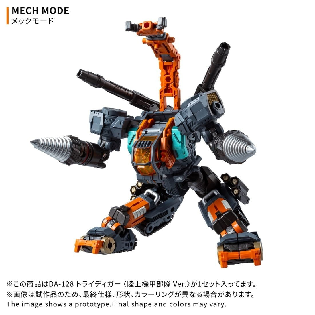 【予約安心出荷】[TOY] T-SPARK ダイアクロン DA-128 トライディガー『陸上機甲部隊 Ver.』 完成トイ タカラトミー(2027年3月)