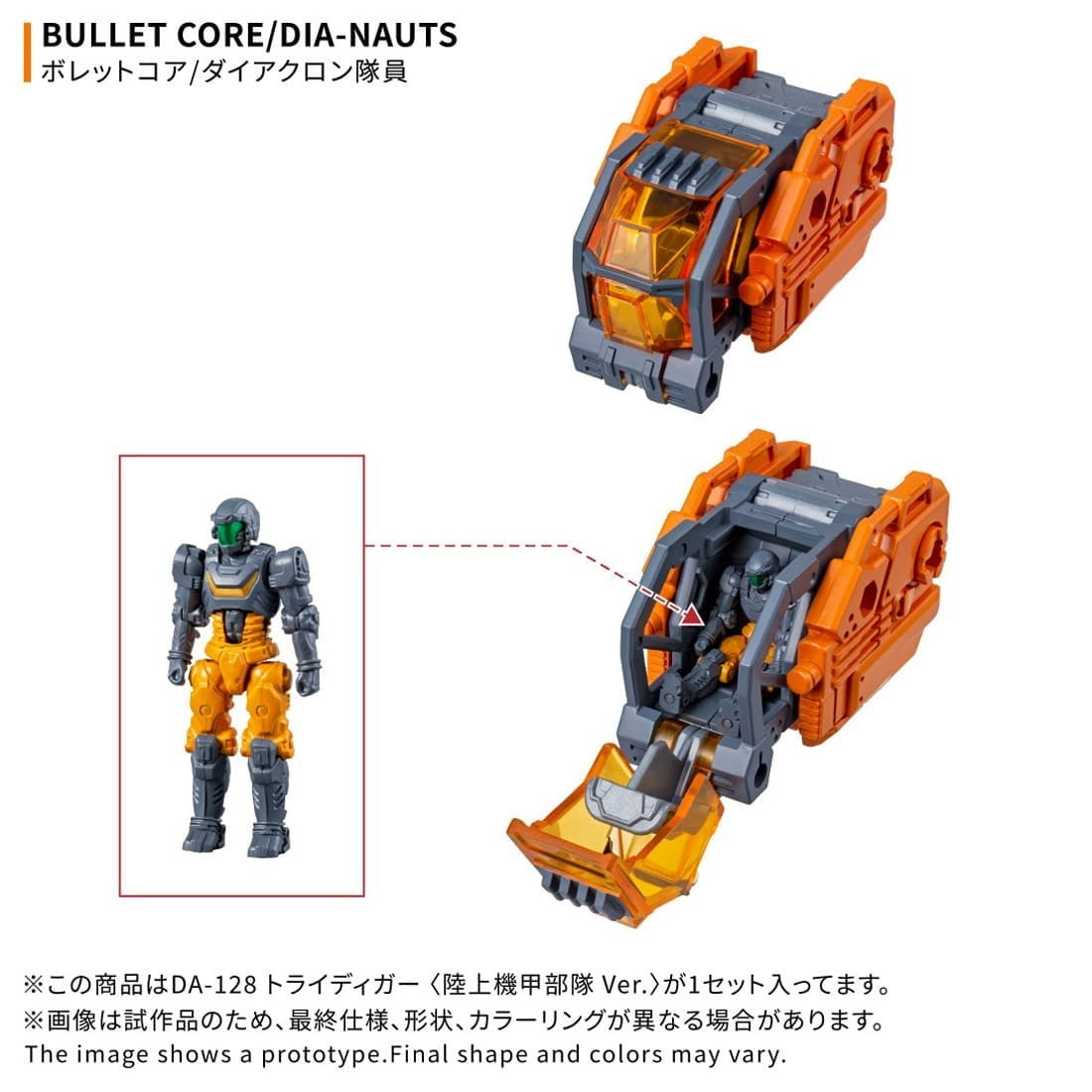 【予約安心出荷】[TOY] T-SPARK ダイアクロン DA-128 トライディガー『陸上機甲部隊 Ver.』 完成トイ タカラトミー(2027年3月)