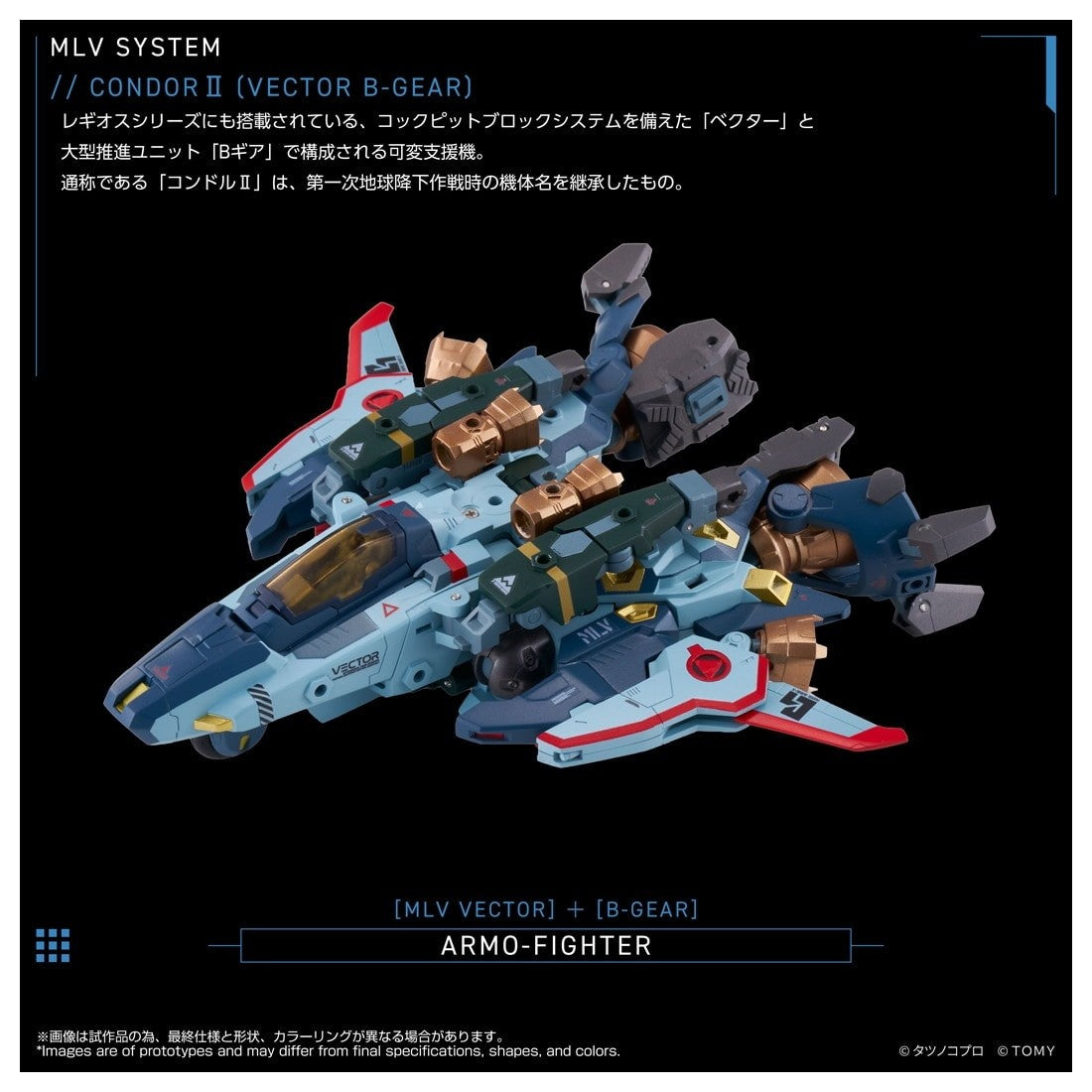 【予約安心出荷】[TOY] T-SPARK トイライズ MLV ベクター Bギア『コンドルII』 機甲創世記モスピーダ ANOTHER GENESIS 完成トイ タカラトミー(2027年5月)