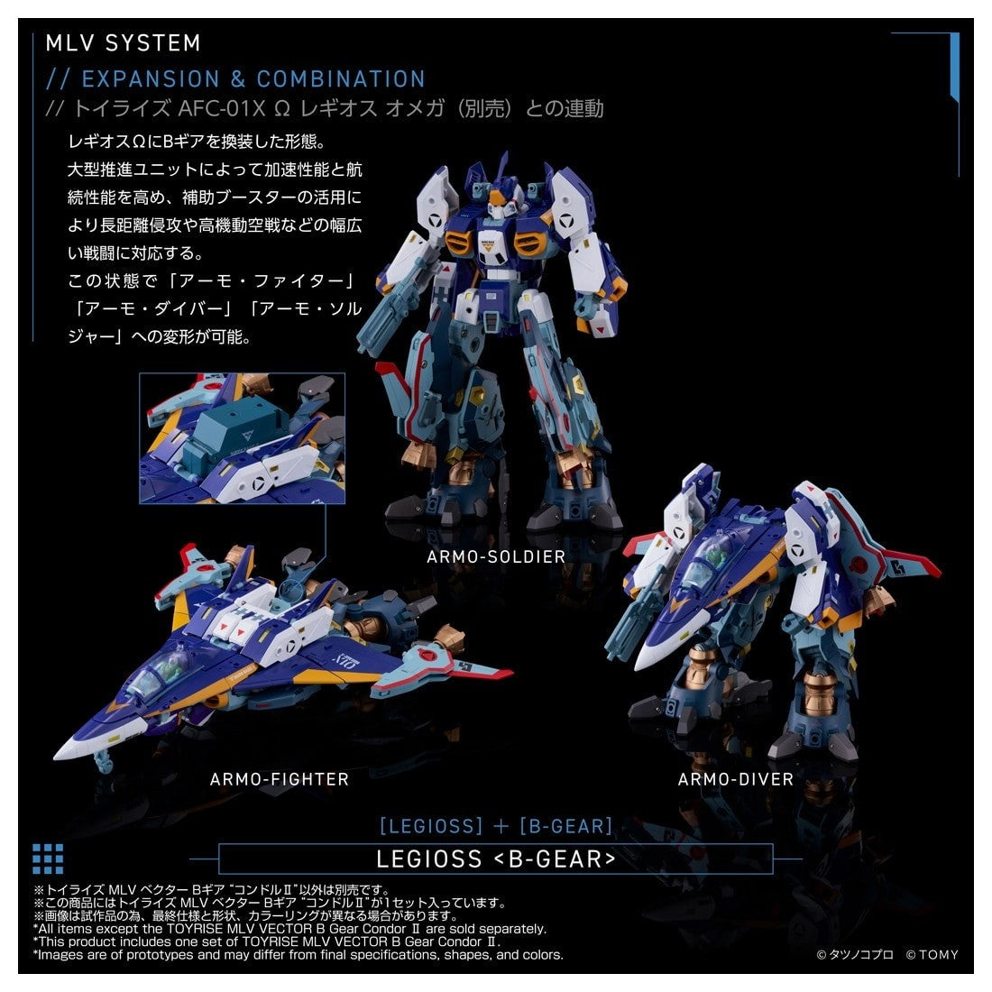 【予約安心出荷】[TOY] T-SPARK トイライズ MLV ベクター Bギア『コンドルII』 機甲創世記モスピーダ ANOTHER GENESIS 完成トイ タカラトミー(2027年5月)