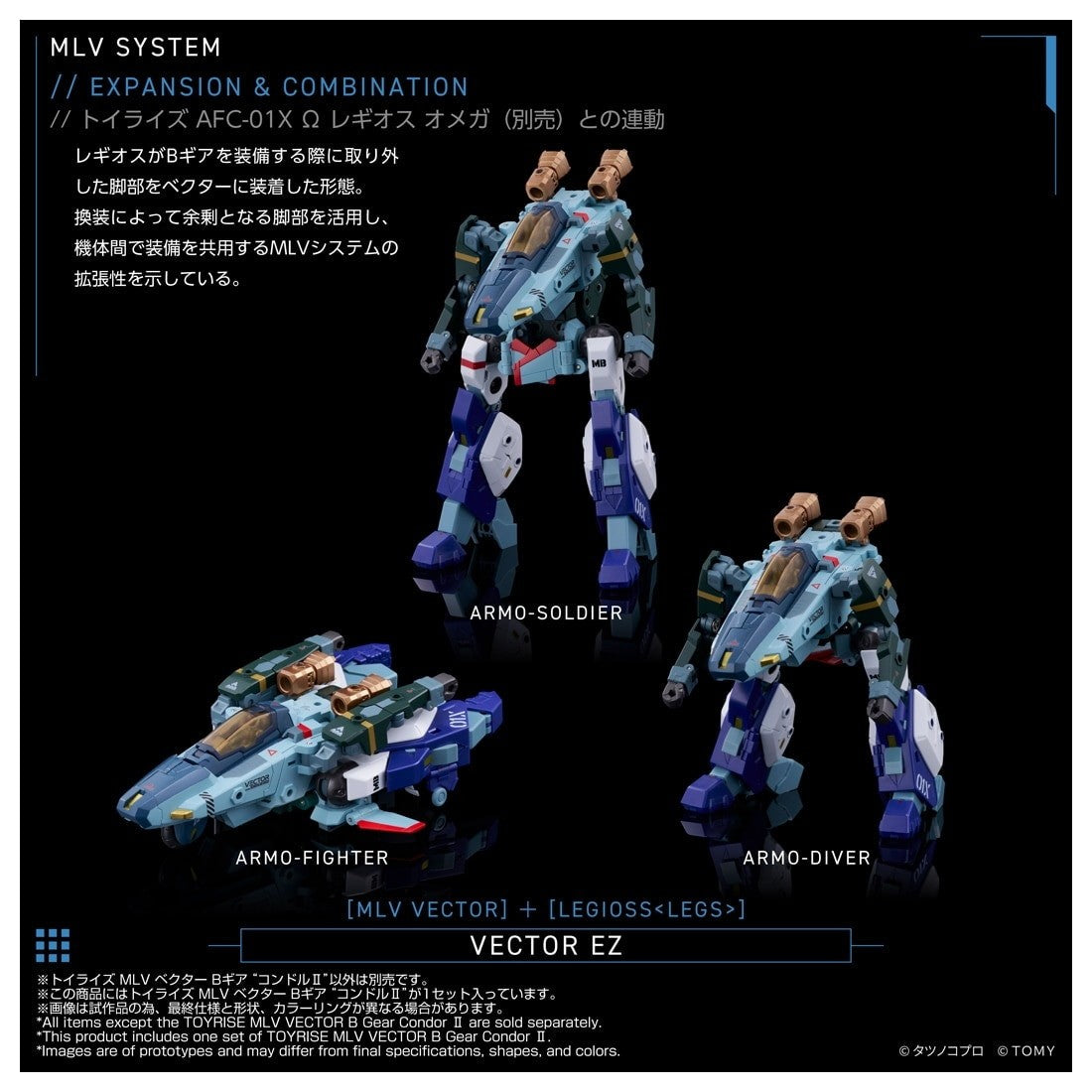 【予約安心出荷】[TOY] T-SPARK トイライズ MLV ベクター Bギア『コンドルII』 機甲創世記モスピーダ ANOTHER GENESIS 完成トイ タカラトミー(2027年5月)