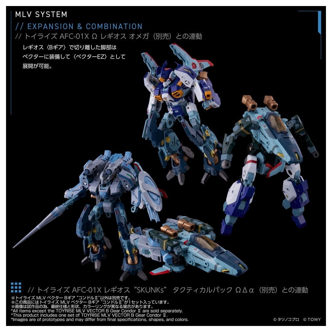 【予約安心出荷】[TOY] T-SPARK トイライズ MLV ベクター Bギア『コンドルII』 機甲創世記モスピーダ ANOTHER GENESIS 完成トイ タカラトミー(2027年5月)