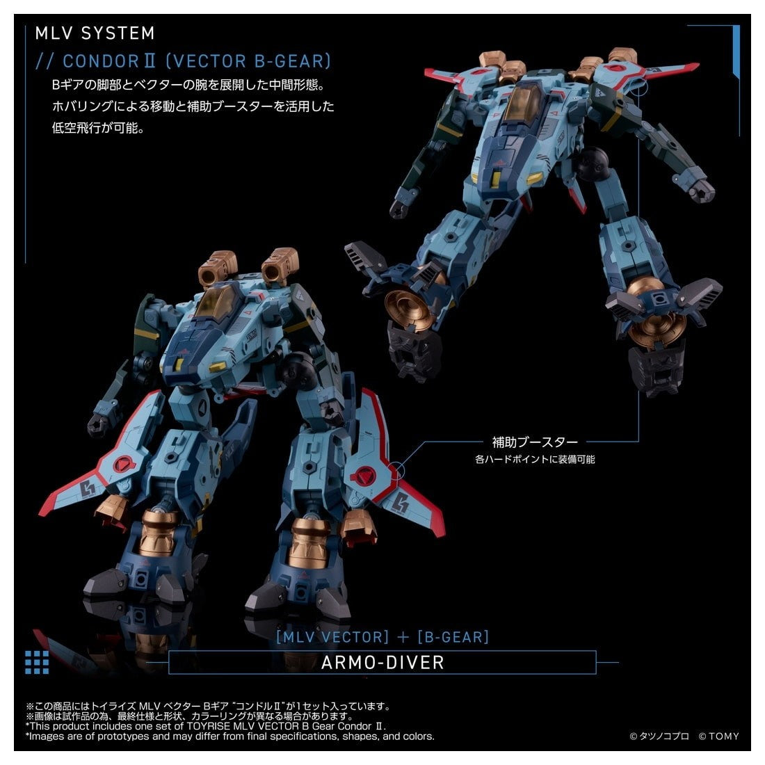 【予約安心出荷】[TOY] T-SPARK トイライズ MLV ベクター Bギア『コンドルII』 機甲創世記モスピーダ ANOTHER GENESIS 完成トイ タカラトミー(2027年5月)