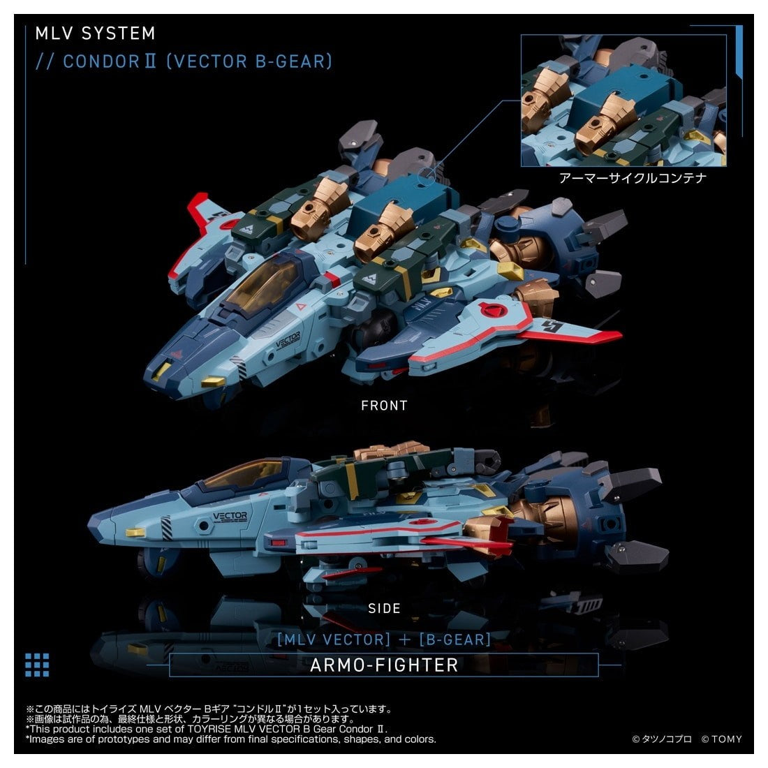 【予約安心出荷】[TOY] T-SPARK トイライズ MLV ベクター Bギア『コンドルII』 機甲創世記モスピーダ ANOTHER GENESIS 完成トイ タカラトミー(2027年5月)