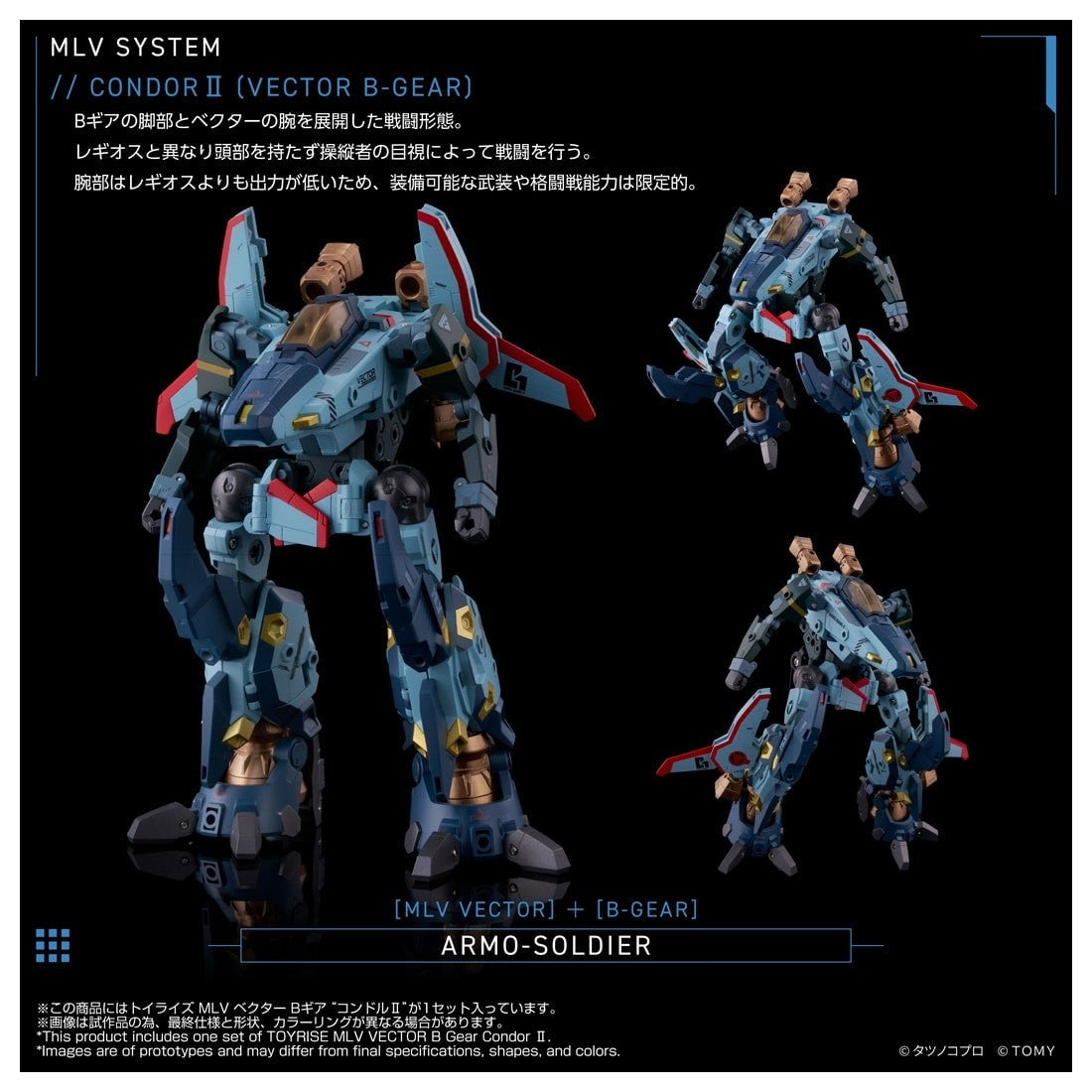 【予約安心出荷】[TOY] T-SPARK トイライズ MLV ベクター Bギア『コンドルII』 機甲創世記モスピーダ ANOTHER GENESIS 完成トイ タカラトミー(2027年5月)