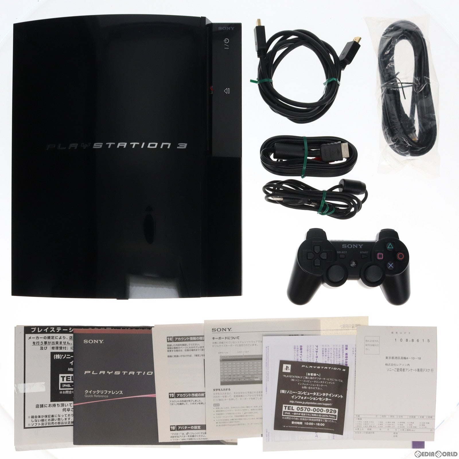 【中古即納】[本体][PS3]プレイステーション3 PlayStation3 HDD20GB(CECH-B00)(20061111)