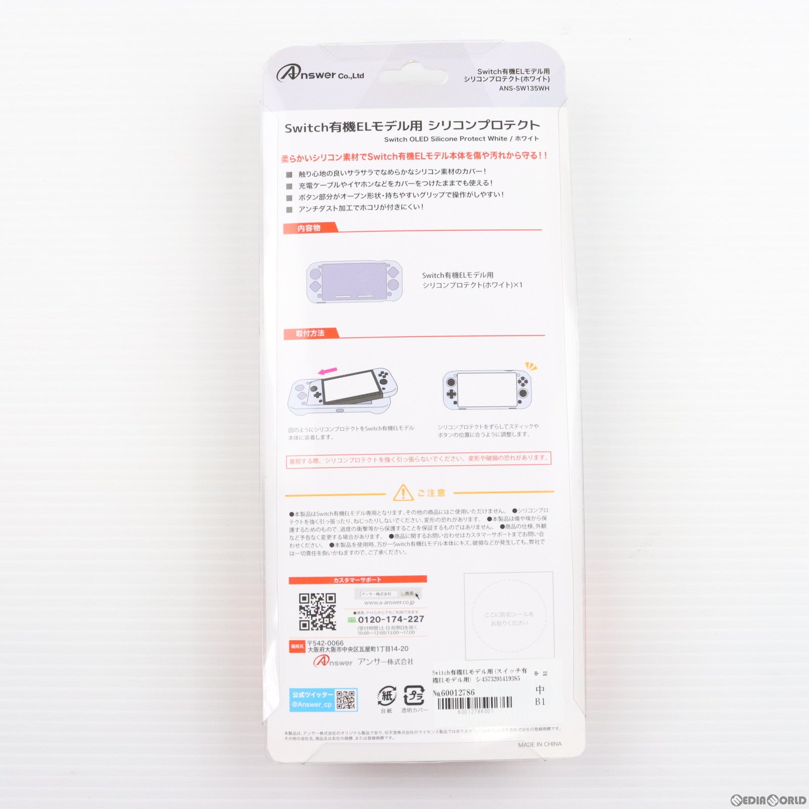 【中古即納】[ACC][Switch] Switch有機ELモデル用(スイッチ有機ELモデル用) シリコンプロテクト (ホワイト) アンサー(ANS-SW135WH) (20211008)