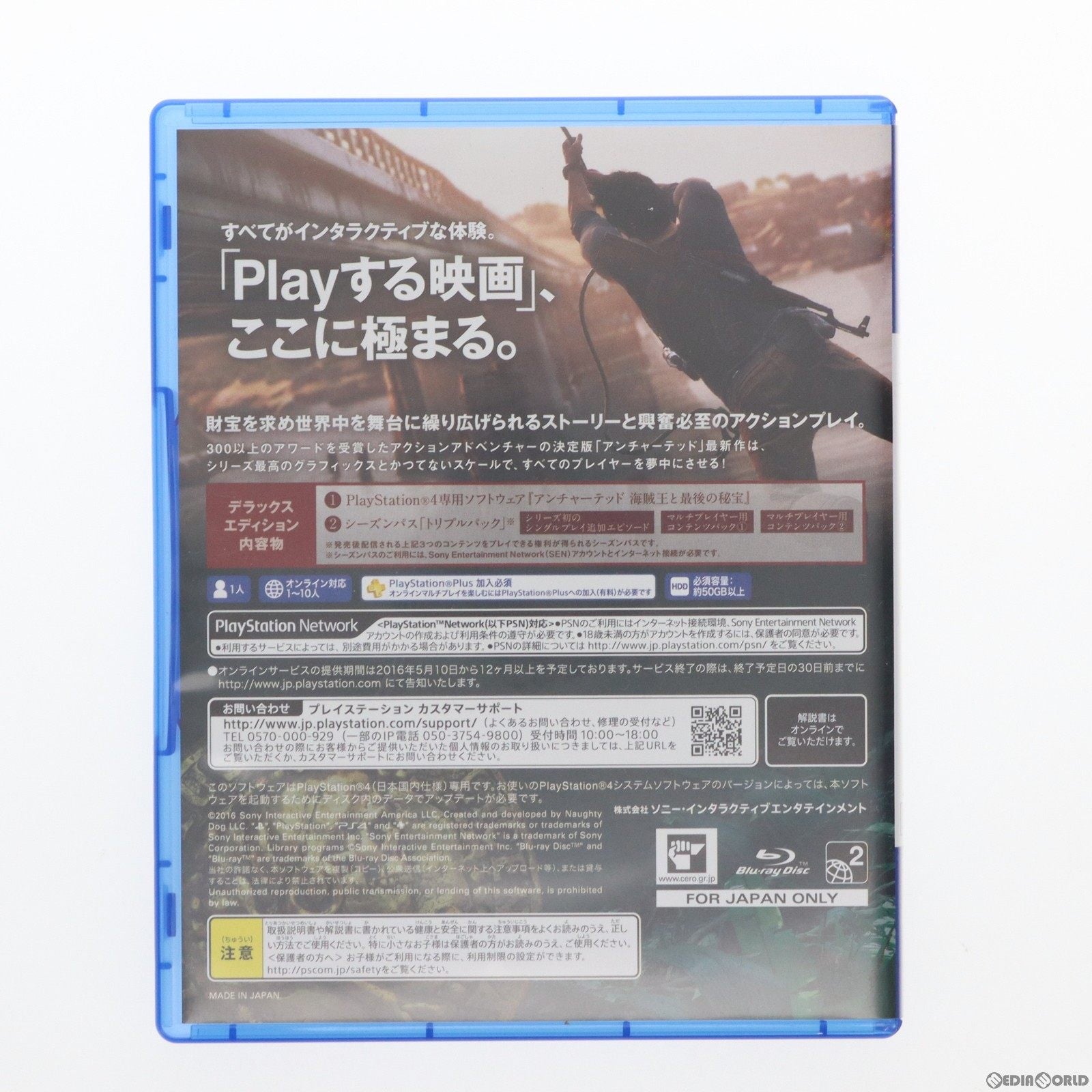 【中古即納】[本体][PS4]プレイステーション4 PlayStation 4 アンチャーテッド リミテッドエディション(CUHJ-10011)(20160426)