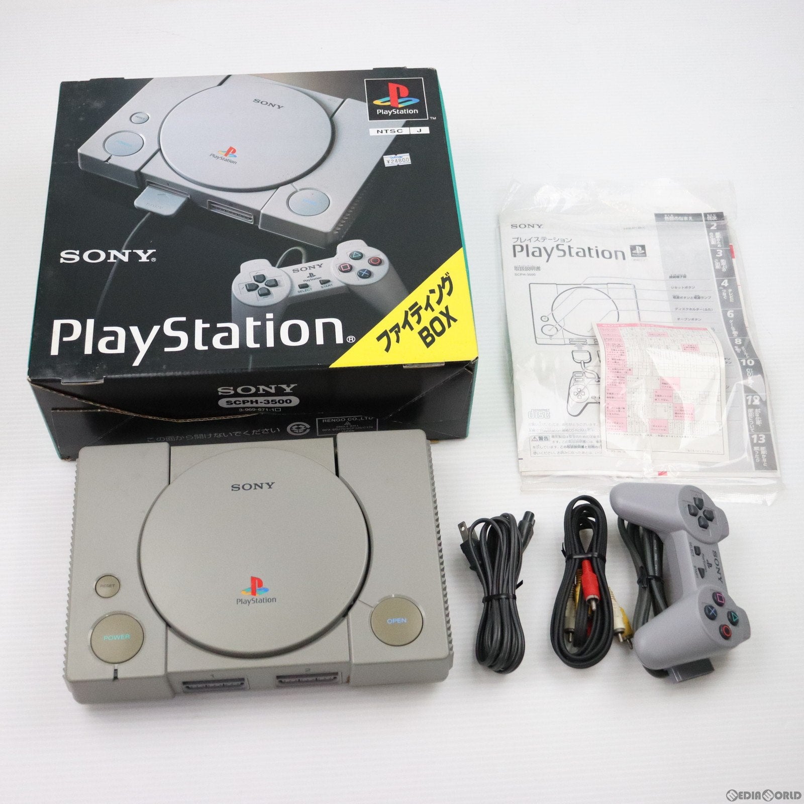 【中古即納】[本体][PS]PlayStation(プレイステーション) ファイティングボックス(SCPH-3500)(19960328)