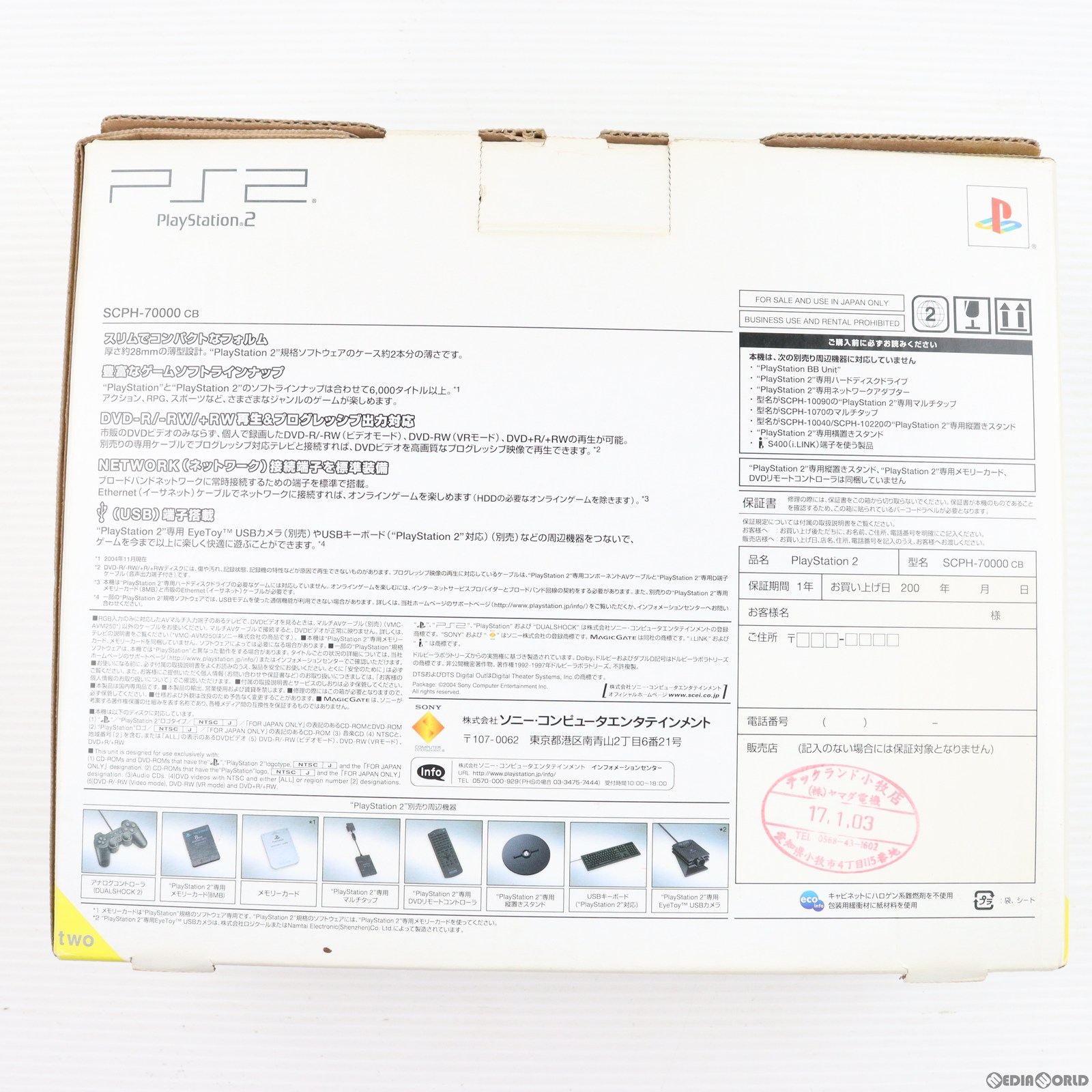 【中古即納】[本体][PS2]プレイステーション2 PlayStation2 チャコール・ブラック(SCPH-70000CB)(20041103)