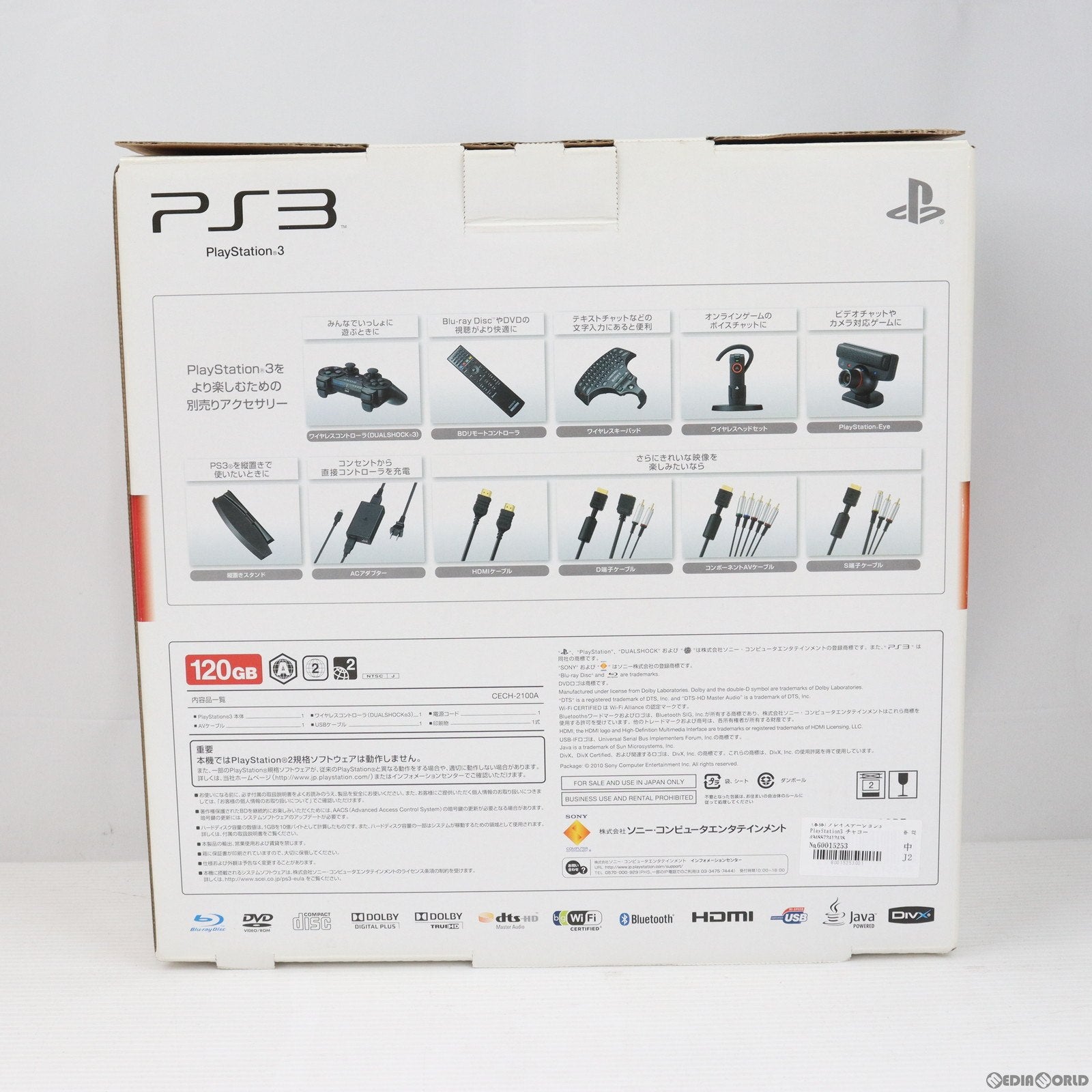 【中古即納】[本体][PS3]プレイステーション3 PlayStation3 チャコール・ブラック HDD120GB(CECH-2100A)(20100319)