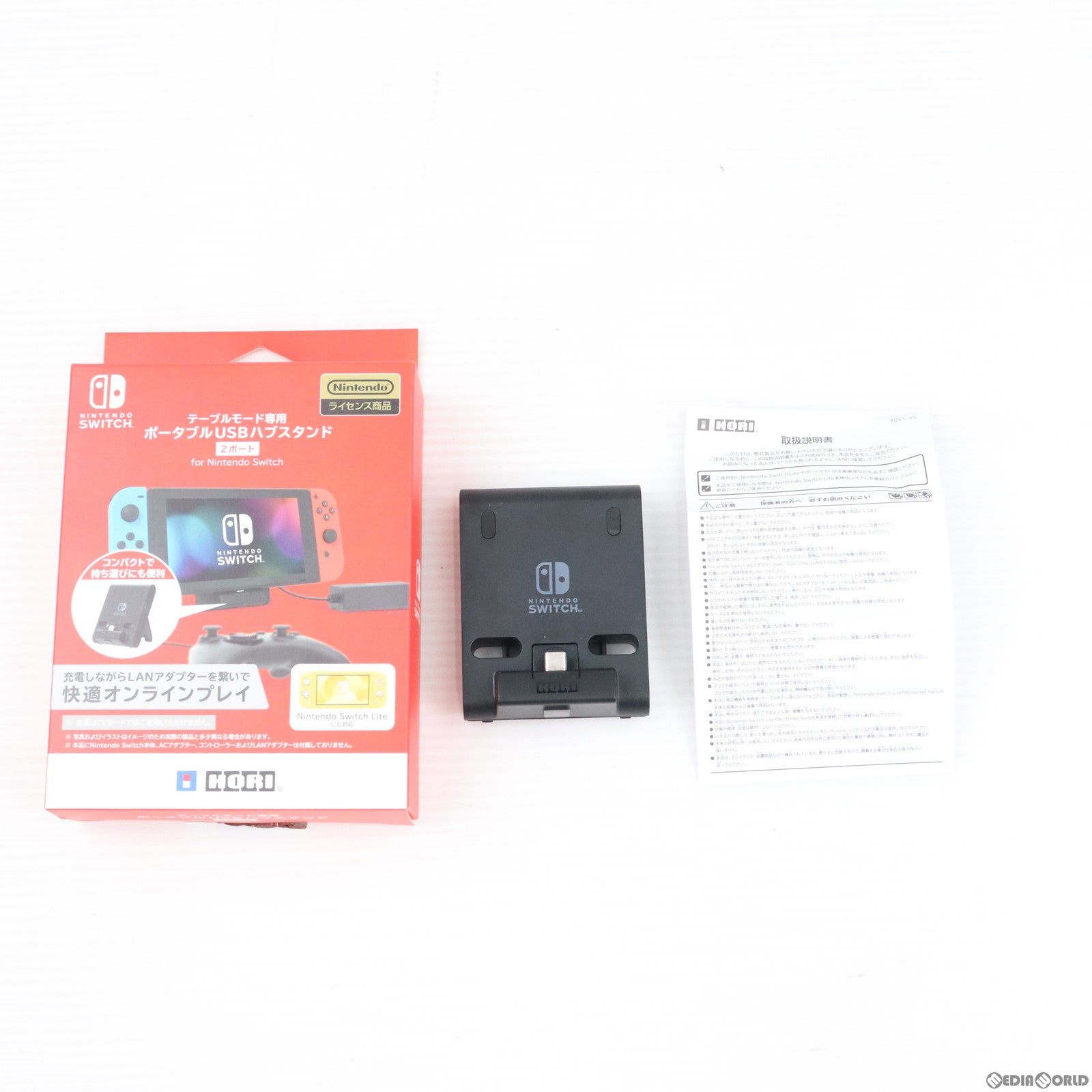中古即納】[ACC][Switch]テーブルモード専用 ポータブルUSBハブスタンド 2ポート for Nintendo Switch( ニンテンドースイッチ) 任天堂ライセンス商品 HORI(NS2-039)