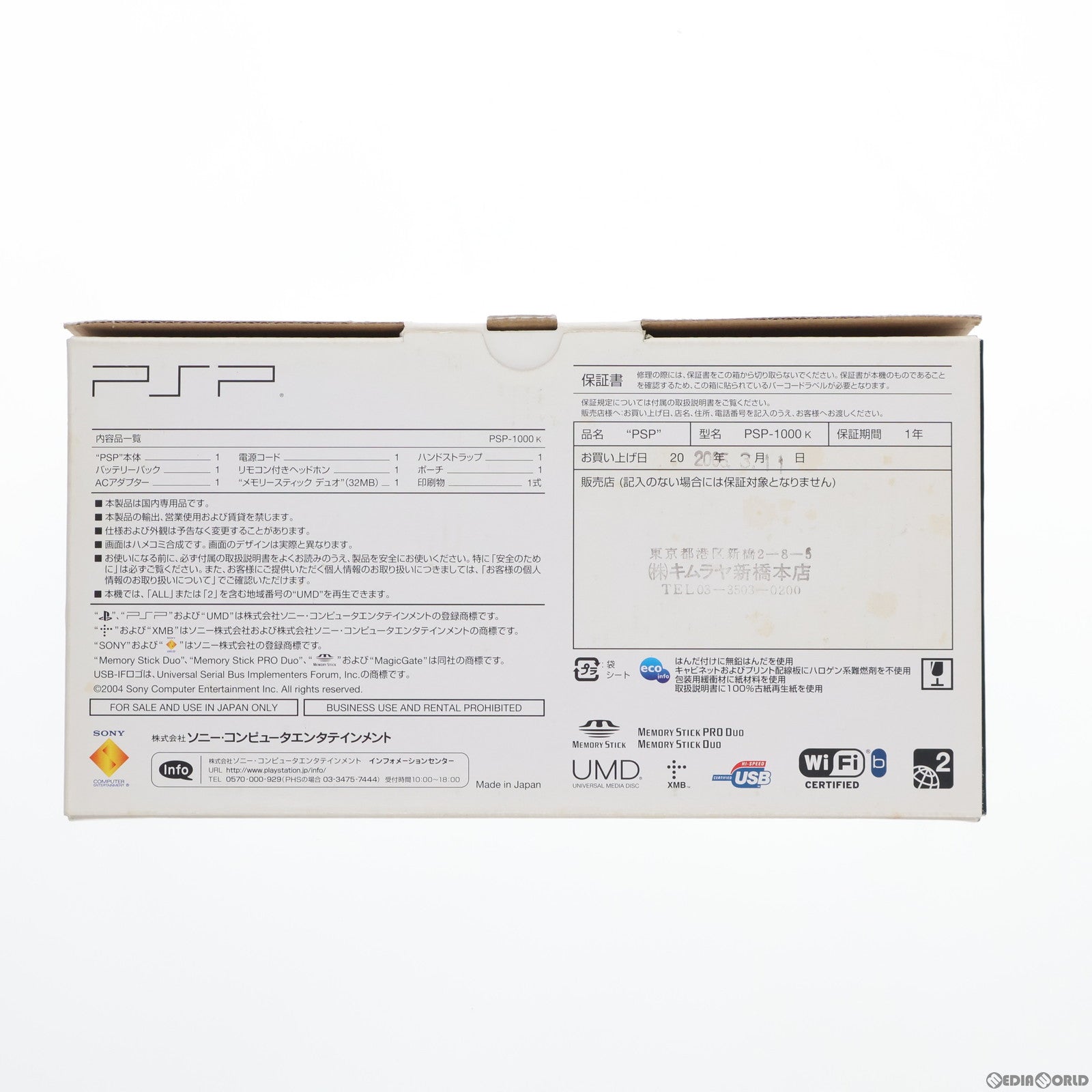 【中古即納】[本体][PSP]PSP プレイステーション・ポータブル バリューパック(PSP-1000K)(20041212)