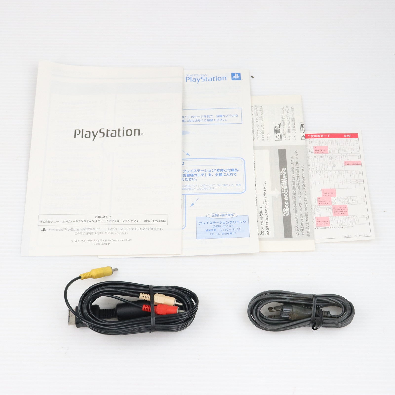 【中古即納】[本体][PS]プレイステーション PlayStation(SCPH-5500)(19961115)