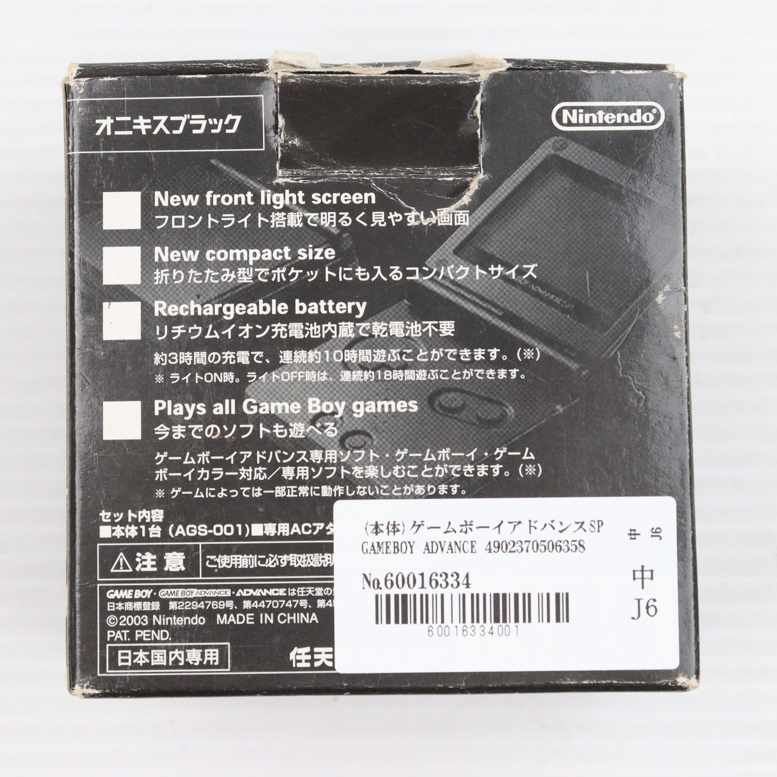 【中古即納】[本体][GBA]ゲームボーイアドバンスSP GAMEBOY ADVANCE SP オニキスブラック(AGS-S-ZKA)(20030214)