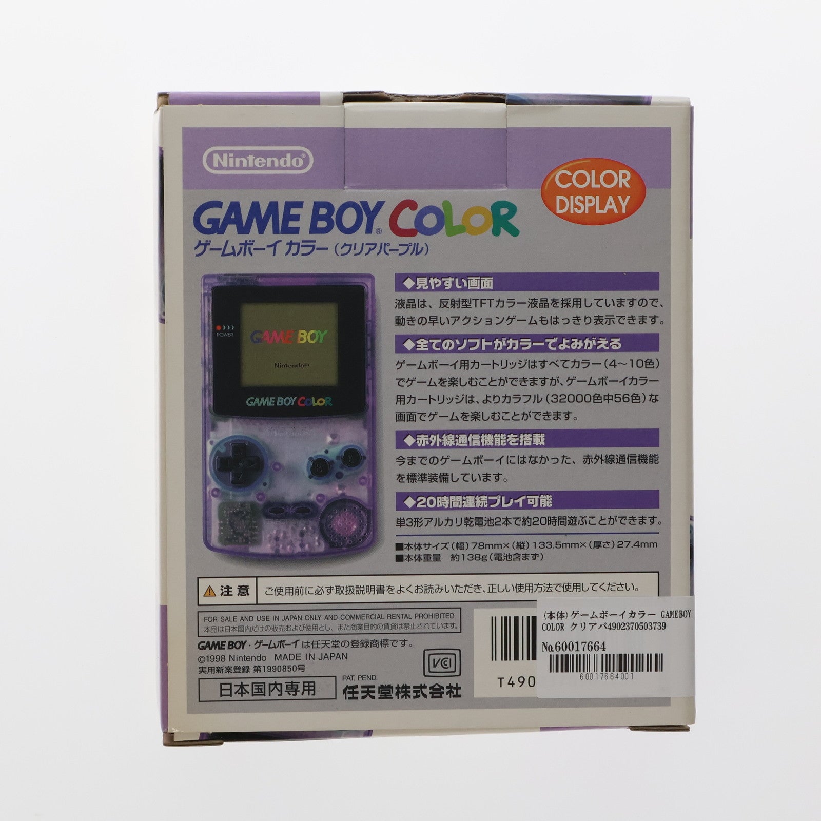 中古即納】[GB](本体)ゲームボーイカラー GAMEBOY COLOR クリアパープル(CGB-001)