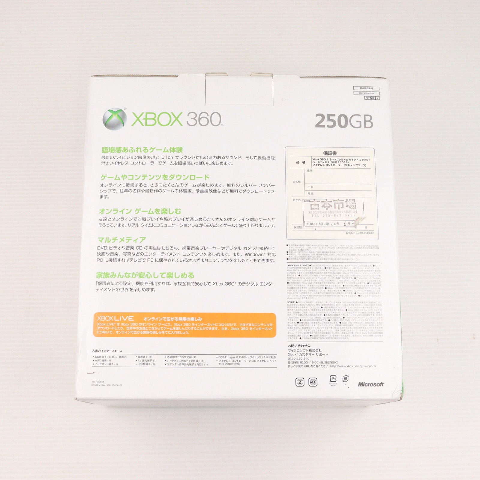 【中古即納】[本体][Xbox360]Xbox360 250GB(RKH-00014)(20100624)