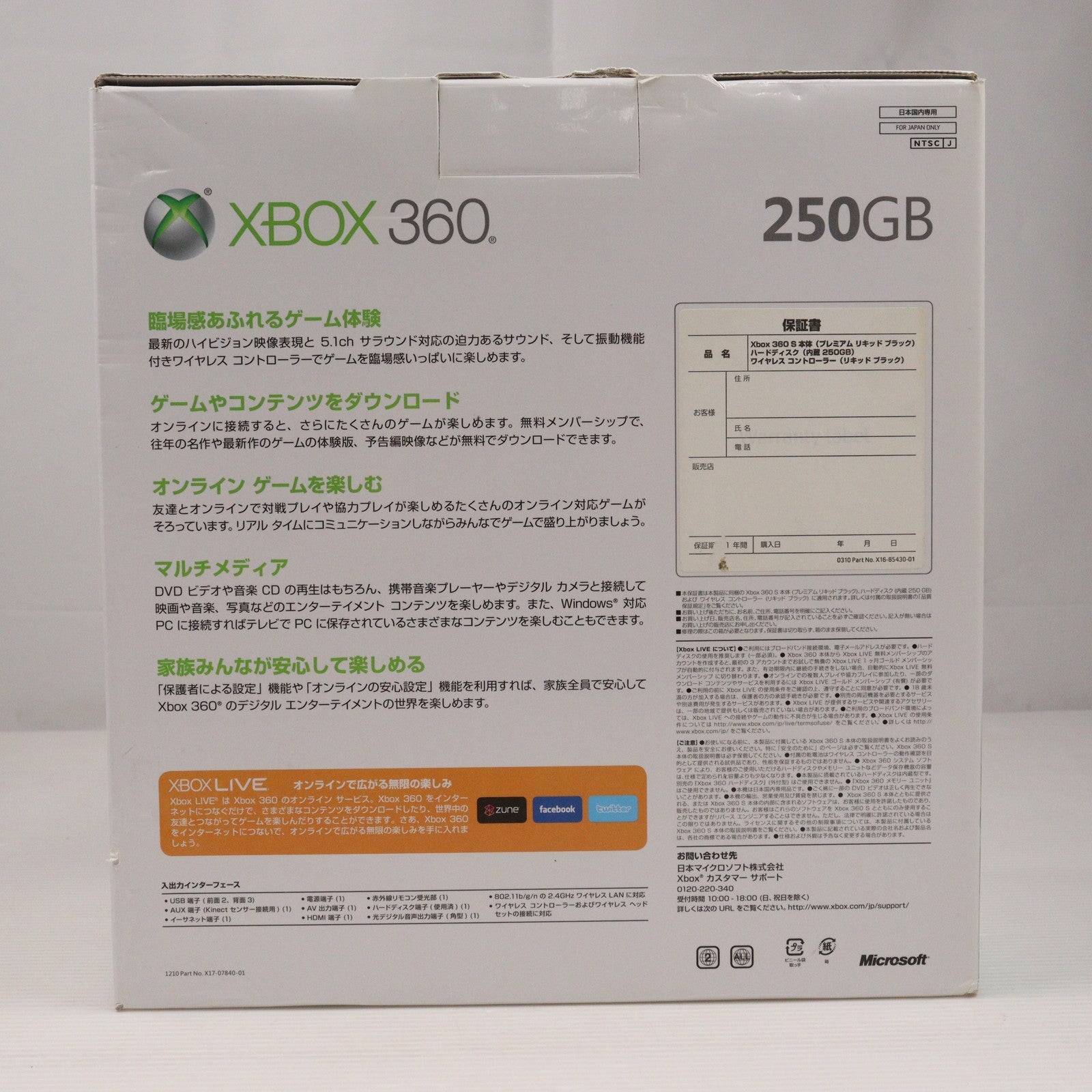 【中古即納】[Xbox360] (本体) Xbox360 250GB(RKH-00014)(20100624)