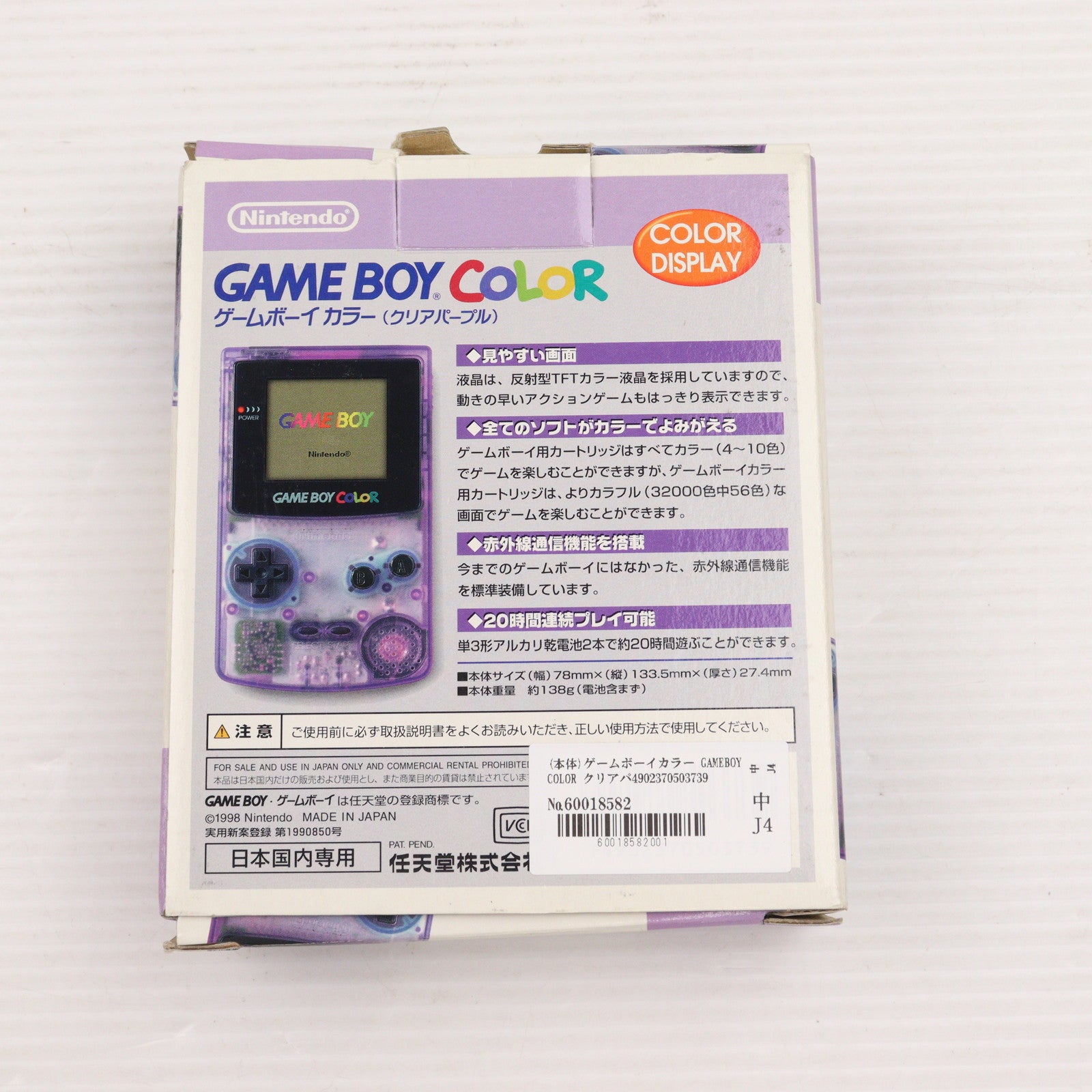 【中古即納】[GB](本体) ゲームボーイカラー GAMEBOY COLOR クリアパープル(CGB-001) 任天堂 (19981021)