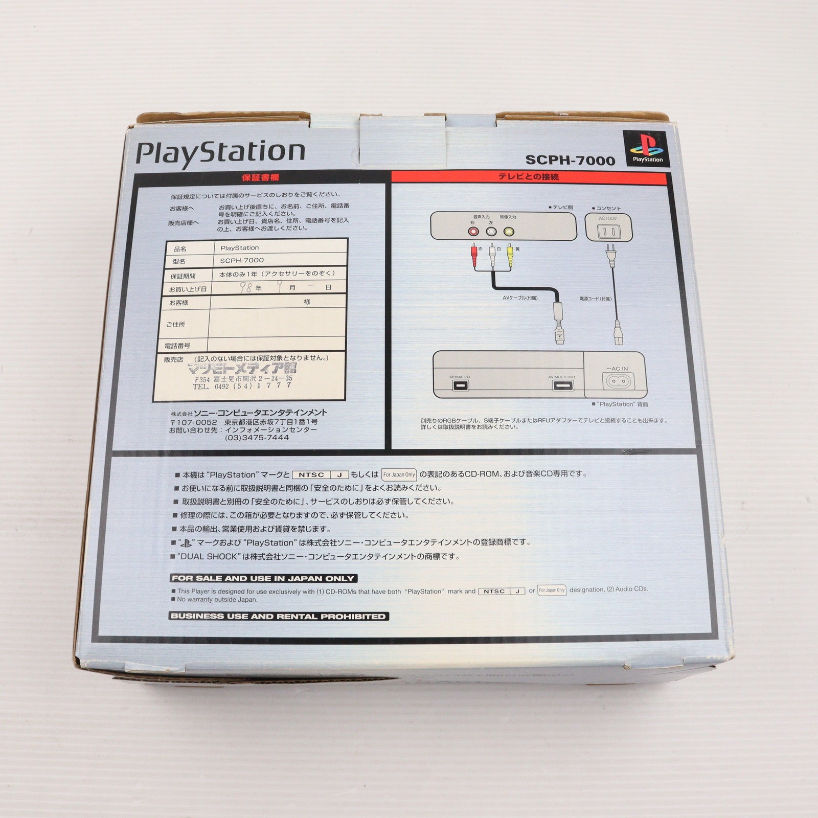 【中古即納】[PS] (本体) プレイステーション PlayStation SCE(SCPH-7000)(19971113)