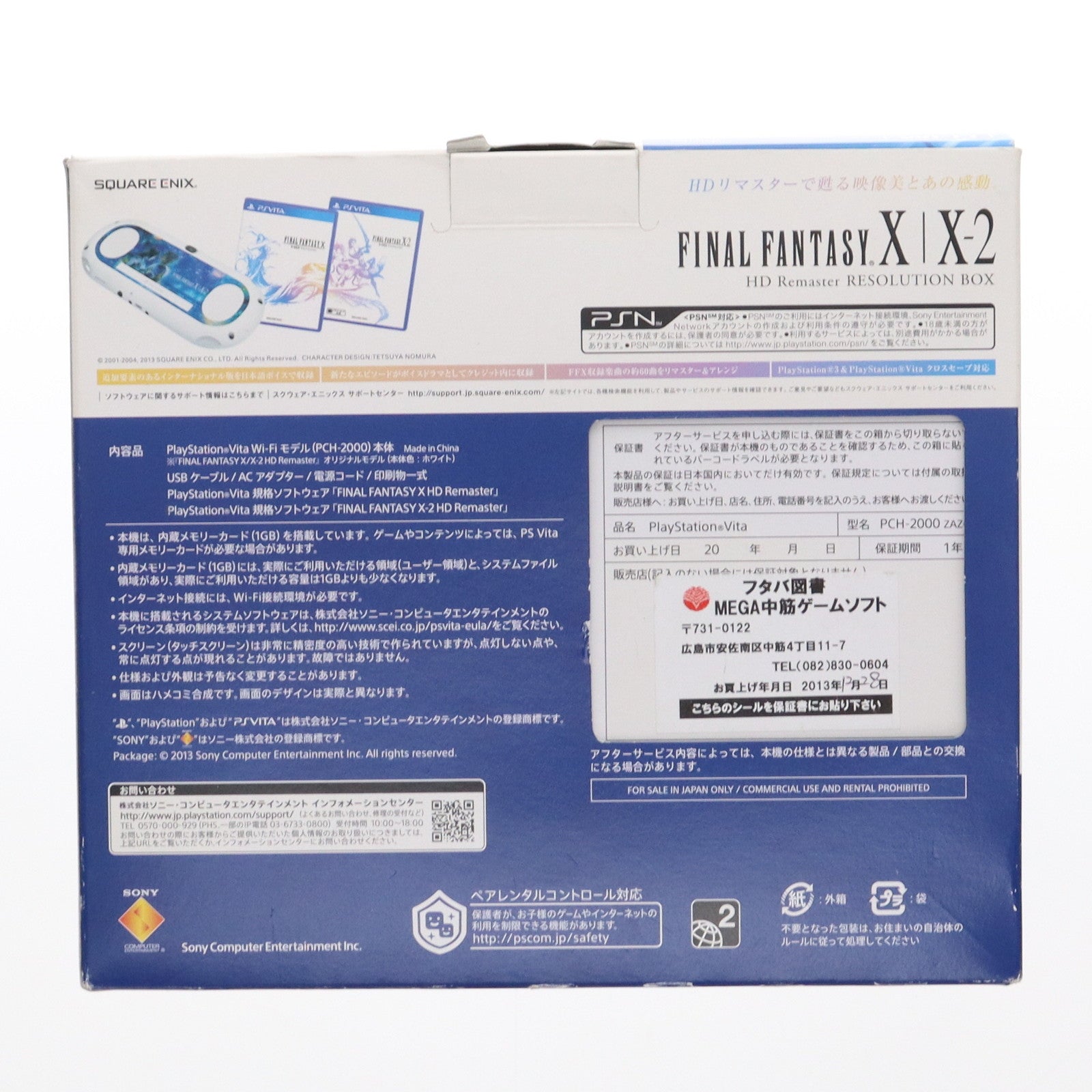 【中古即納】[PSVita] (本体) PSVita FINAL FANTASY X/X-2 HD Remaster RESOLUTION BOX SCE(PCHJ-10009)(20131226)