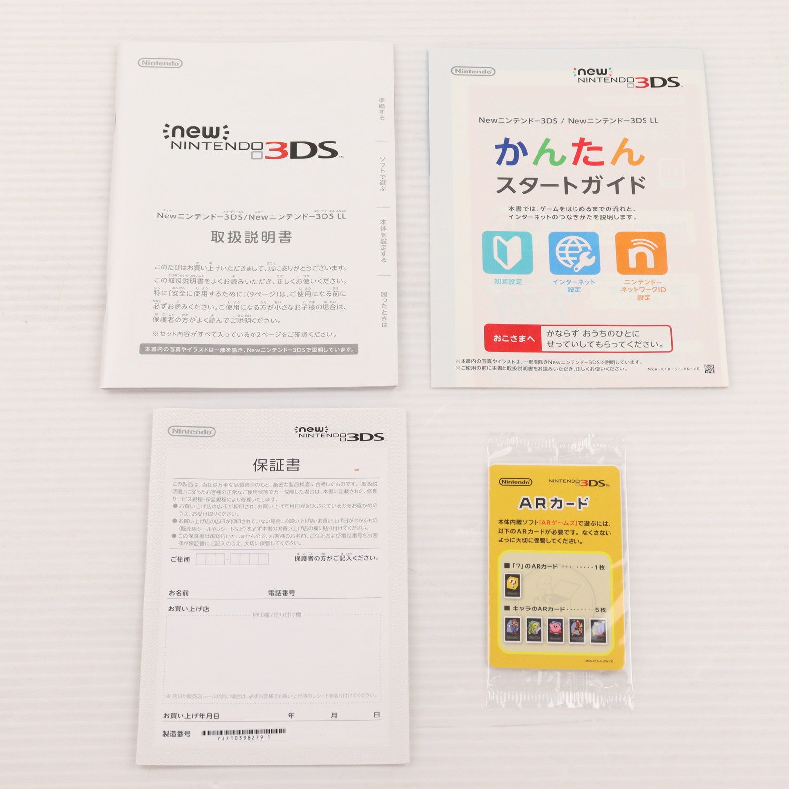 【中古即納】[3DS] (本体) Newニンテンドー3DS ホワイト 任天堂(KTR-S-WAAA)(20141011)