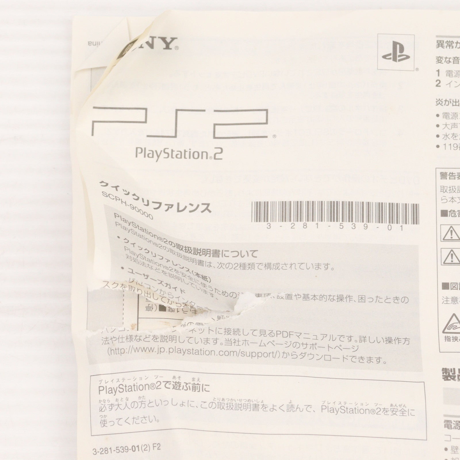 【中古即納】[PS2] (本体) プレイステーション2 PlayStation2 チャコール・ブラック SCE(SCPH-90000CB)(20071122)