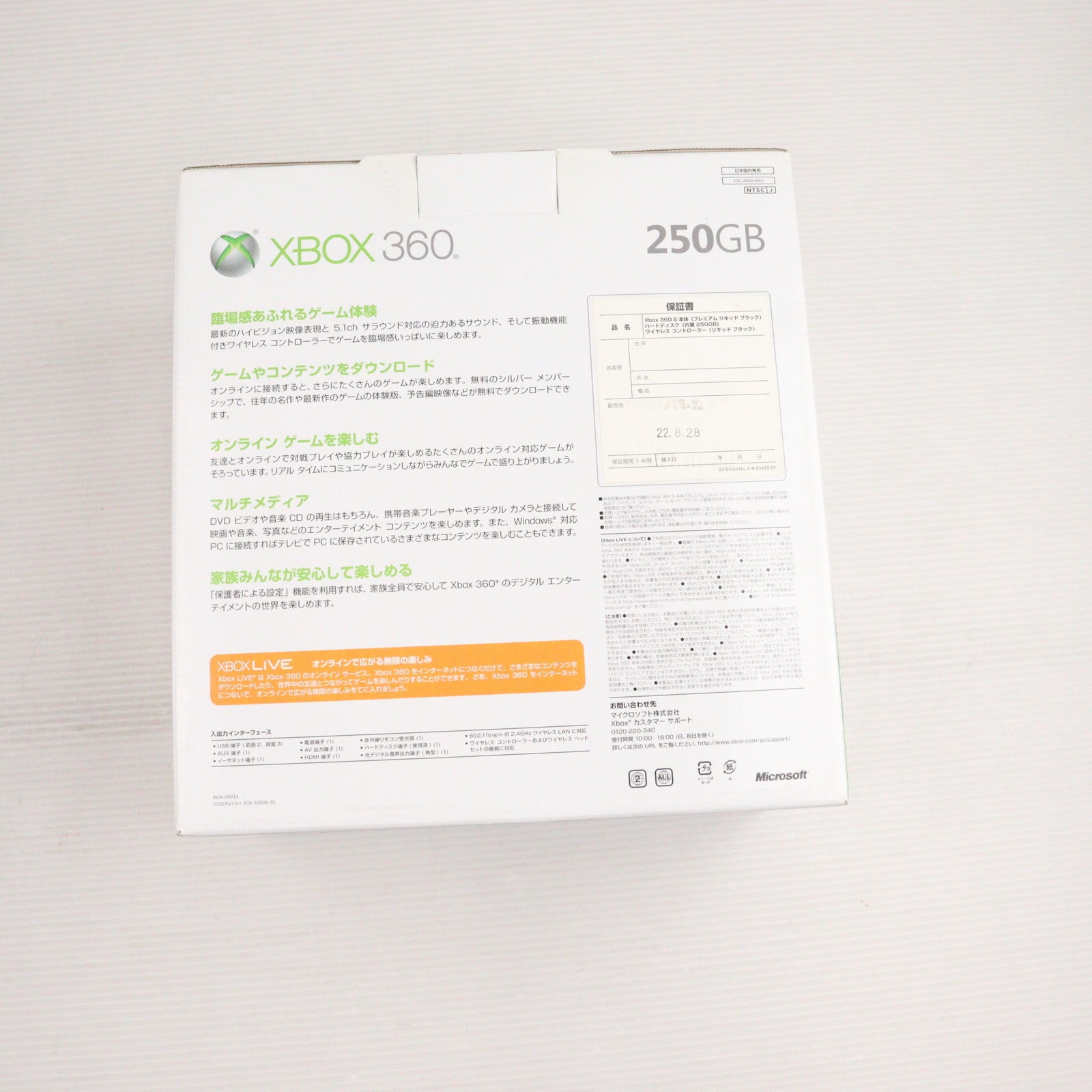 【中古即納】[Xbox360] (本体) Xbox360 250GB 日本マイクロソフト(RKH-00014)(20100624)