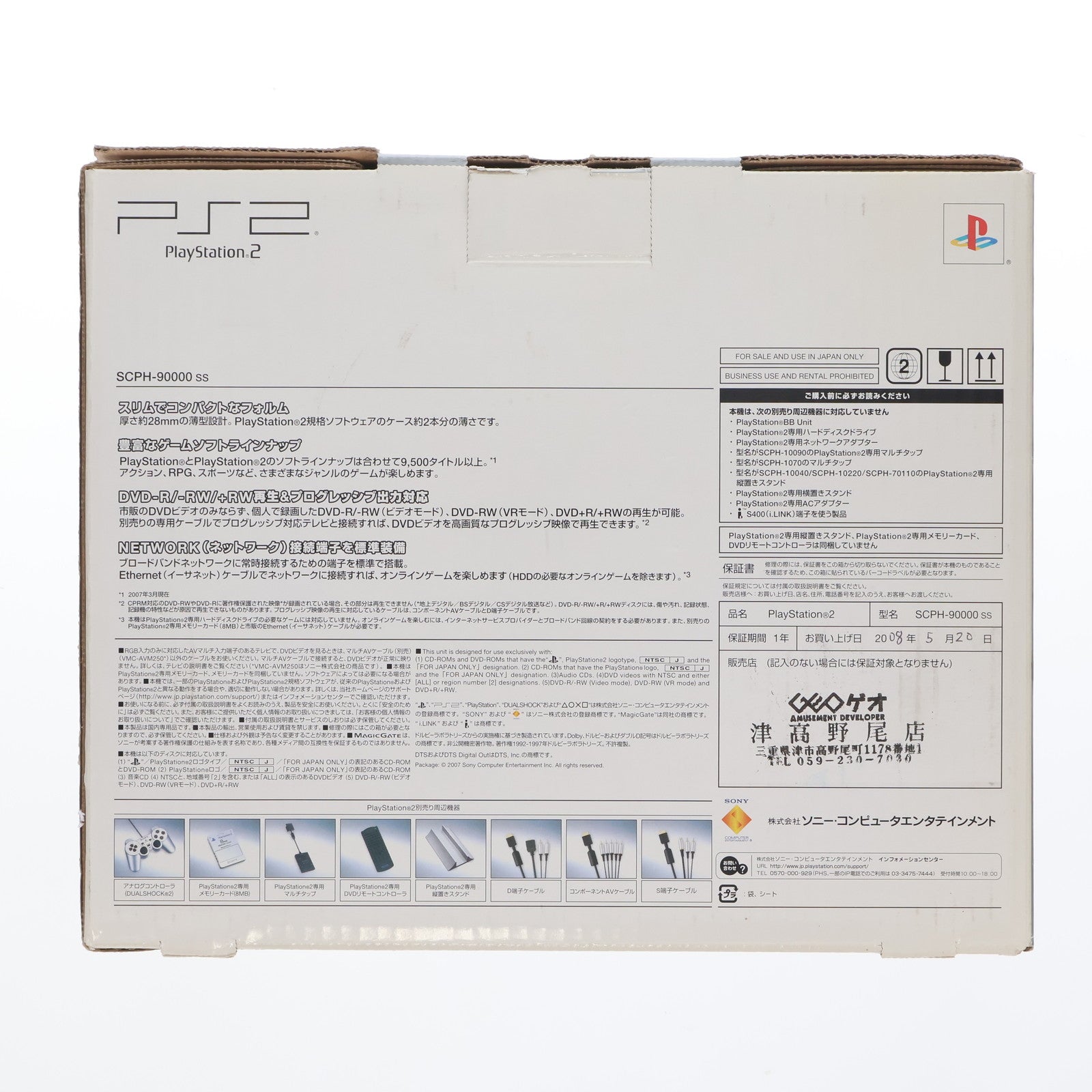 【中古即納】[PS2] (本体) PlayStation 2(プレイステーション2) サテン・シルバー SCE(SCPH-90000SS)(20071122)