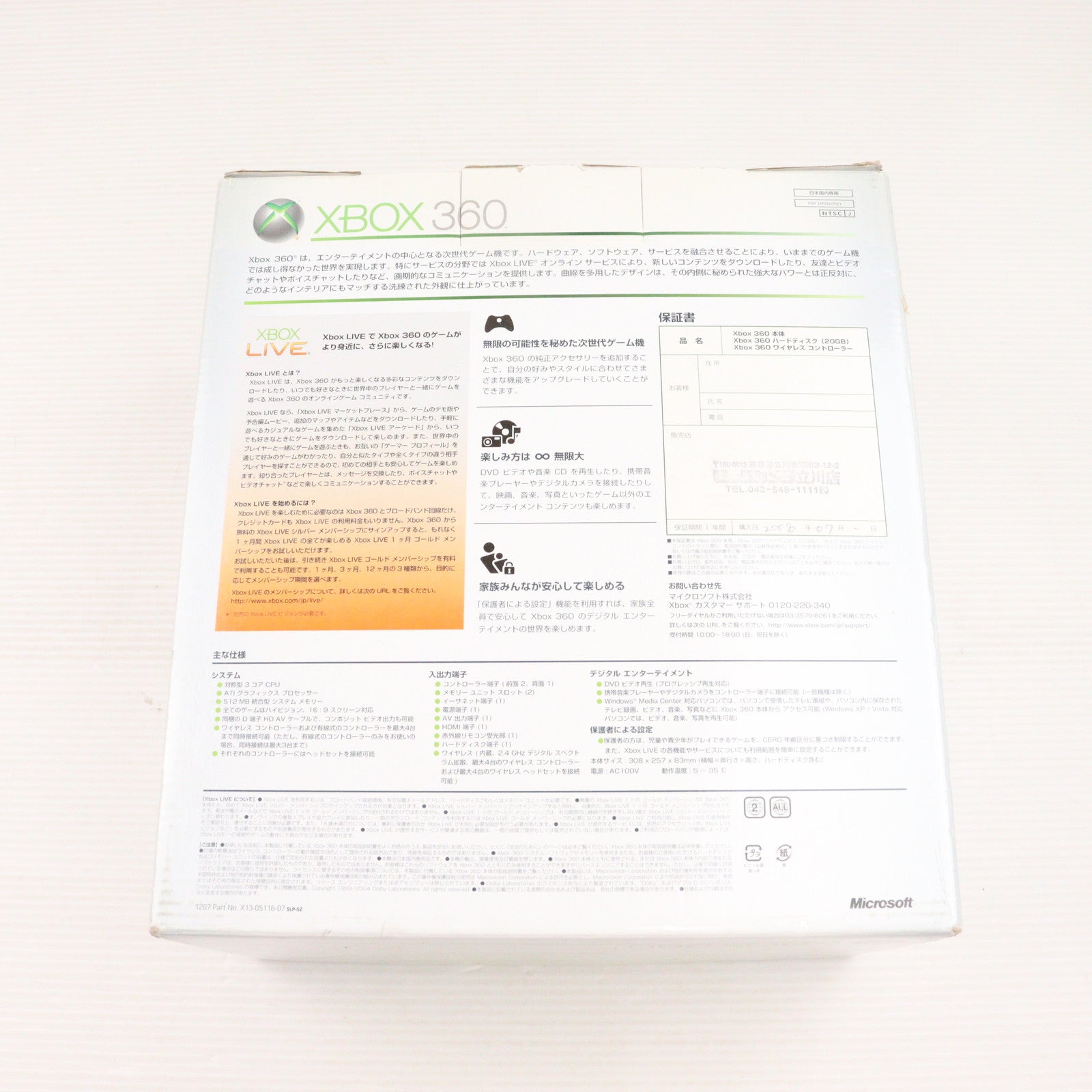 【中古即納】[Xbox360] (本体) Xbox 360 HDMI端子搭載型 マイクロソフト(B4J-00113)(20080101)