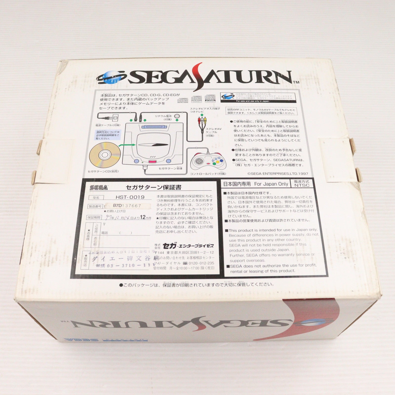 【中古即納】[SS] (本体) セガサターン NEWパッケージ セガ(HST-0019)(19970710)