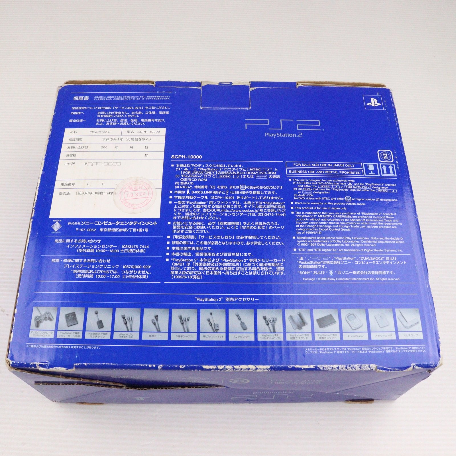 【中古即納】[PS2] (本体) PlayStation 2(プレイステーション2) SCE(SCPH-10000)(20000304)