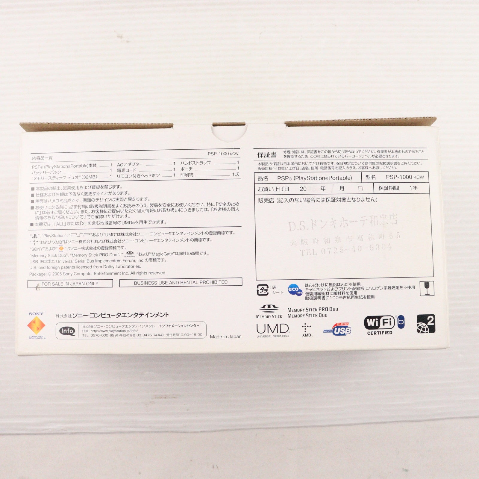 【中古即納】[PSP] (本体) PlayStation Portable(プレイステーション・ポータブル) バリューパック セラミック・ホワイト SCE(PSP-1000KCW)(20050915)