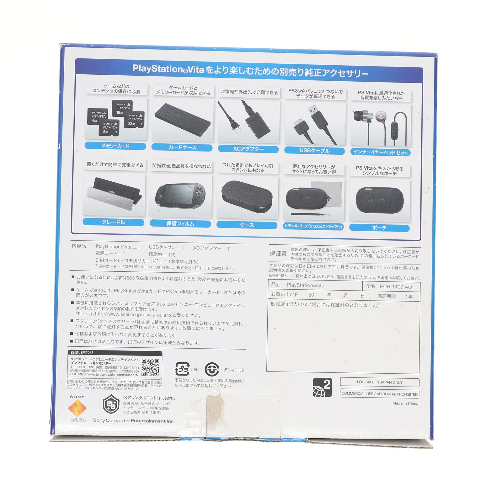 【中古即納】[PSVita] (本体) PlayStation Vita(プレイステーション ヴィータ) 3G/Wi-Fiモデル クリスタル・ブラック(初回限定版) SCE(PCH-1100AA01)(20111217)