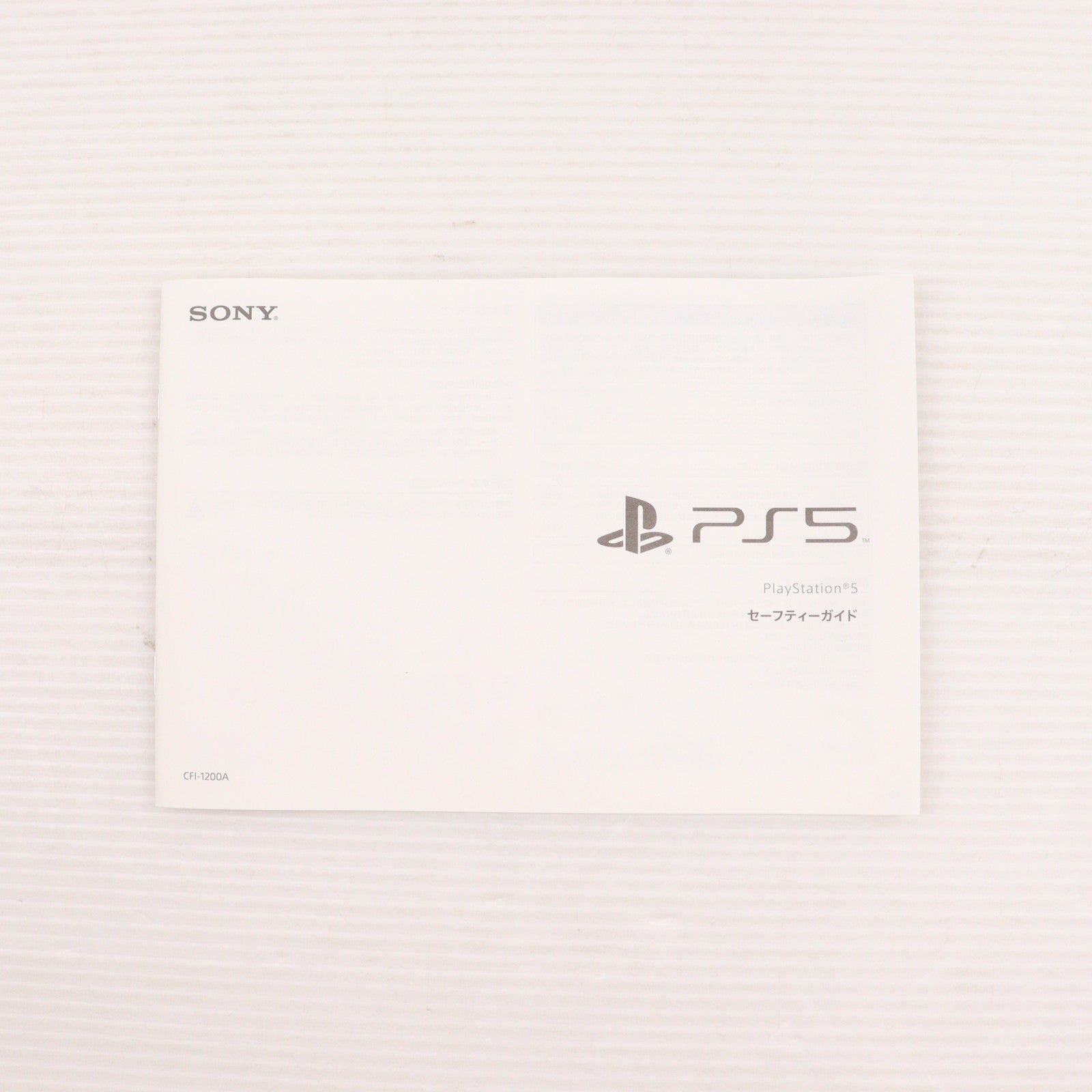 【中古即納】[PS5] (本体) PlayStation 5(プレイステーション5) SIE(CFI-1200A01)(20220915)