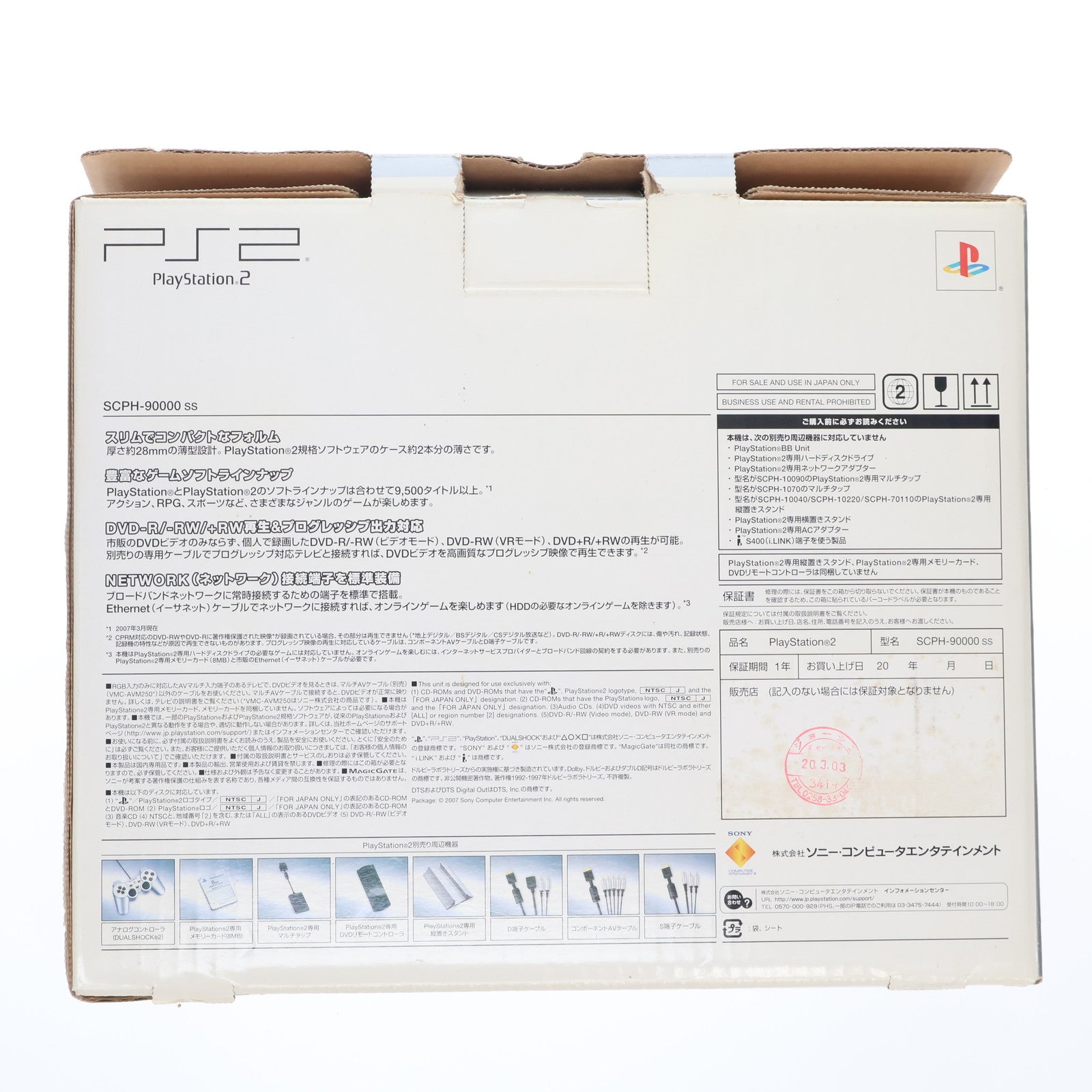 【中古即納】[PS2] (本体) PlayStation 2(プレイステーション2) サテン・シルバー SCE(SCPH-90000SS)(20071122)