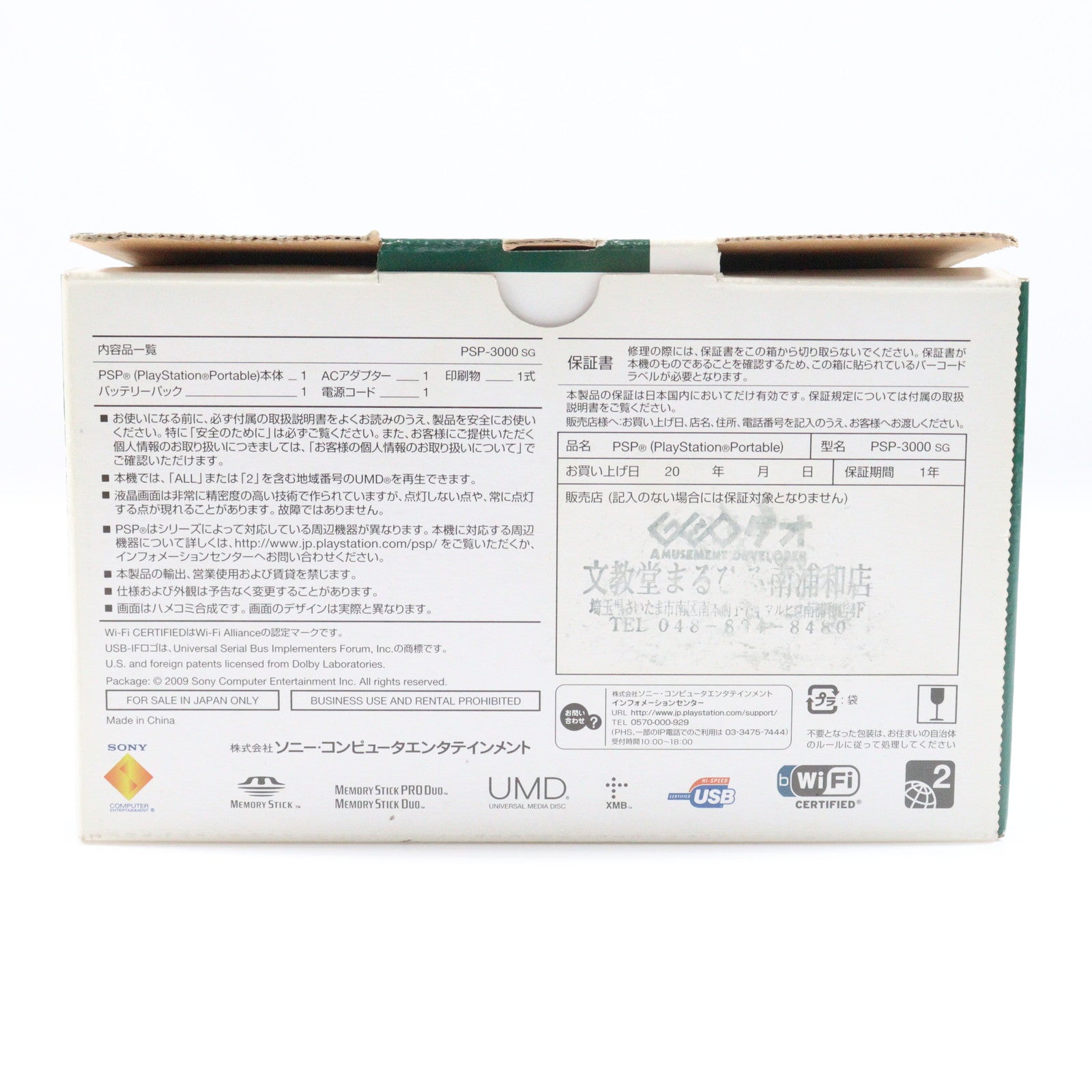 【中古即納】[PSP] (本体) PlayStation Portable(プレイステーション・ポータブル) スピリティッド・グリーン SCE(PSP-3000SG)(20090319)